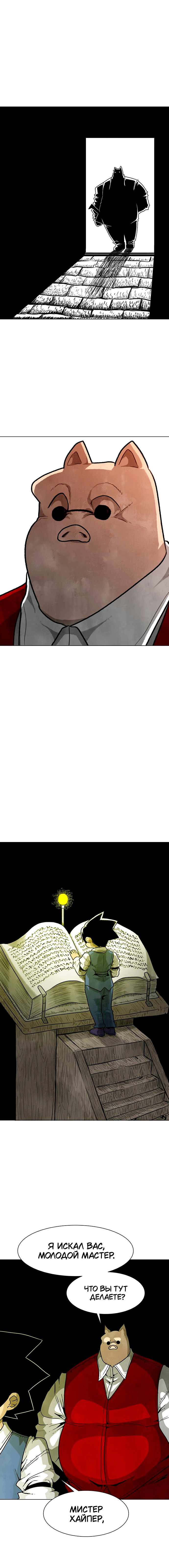 Манга Греймарк - Глава 31 Страница 25