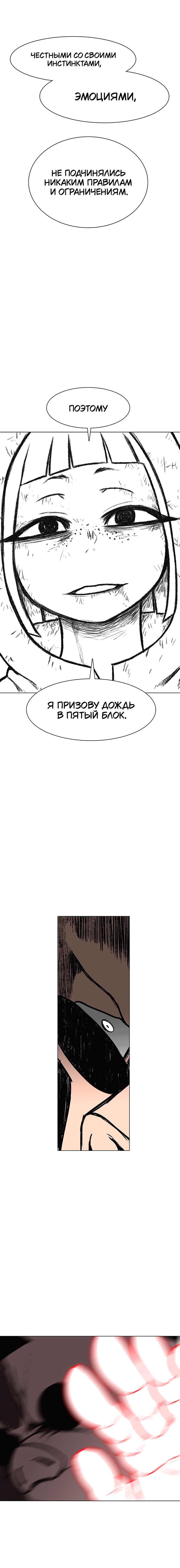 Манга Греймарк - Глава 9 Страница 19