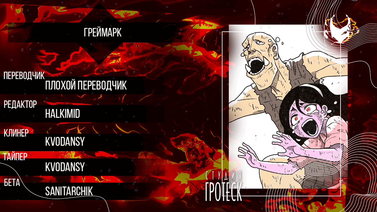 Манга Греймарк - Глава 22 Страница 1