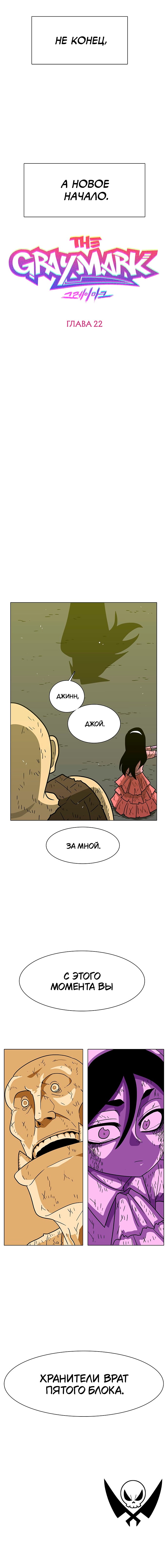 Манга Греймарк - Глава 22 Страница 29