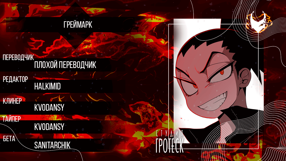 Манга Греймарк - Глава 23 Страница 1