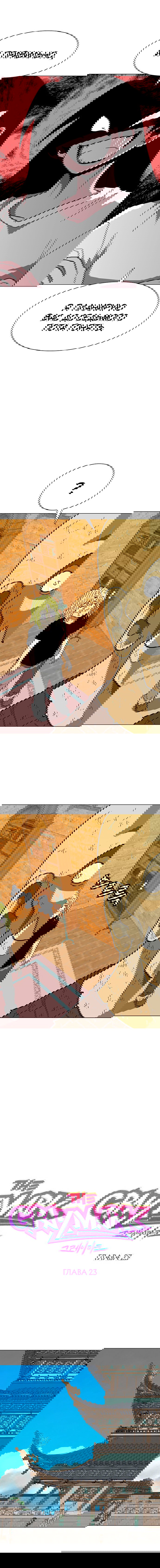 Манга Греймарк - Глава 23 Страница 5