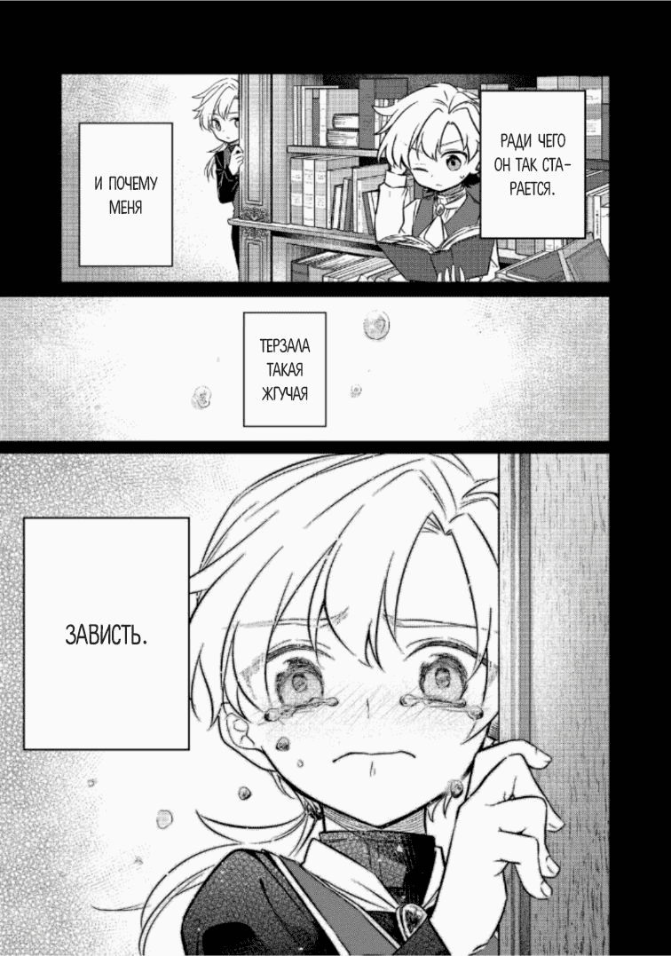 Манга Прожив 2 жизни, в этот раз я поставлю эту семью на ноги! - Глава 10.3 Страница 1