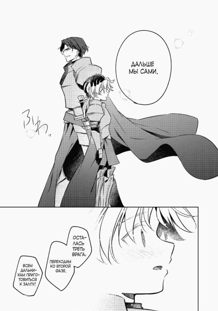 Манга Прожив 2 жизни, в этот раз я поставлю эту семью на ноги! - Глава 10.3 Страница 11