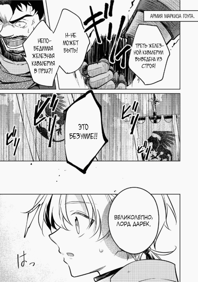 Манга Прожив 2 жизни, в этот раз я поставлю эту семью на ноги! - Глава 10.3 Страница 9