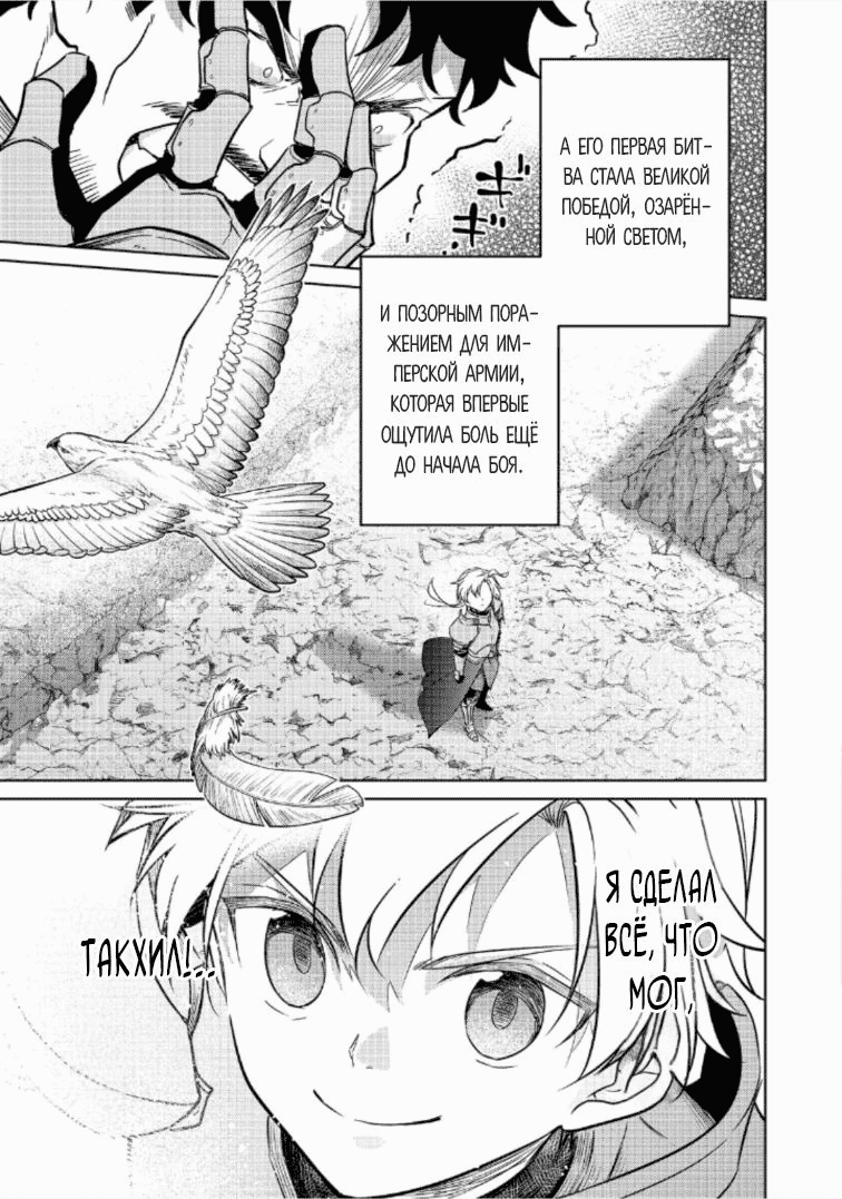 Манга Прожив 2 жизни, в этот раз я поставлю эту семью на ноги! - Глава 10.3 Страница 13