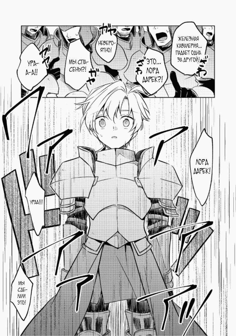 Манга Прожив 2 жизни, в этот раз я поставлю эту семью на ноги! - Глава 10.3 Страница 7