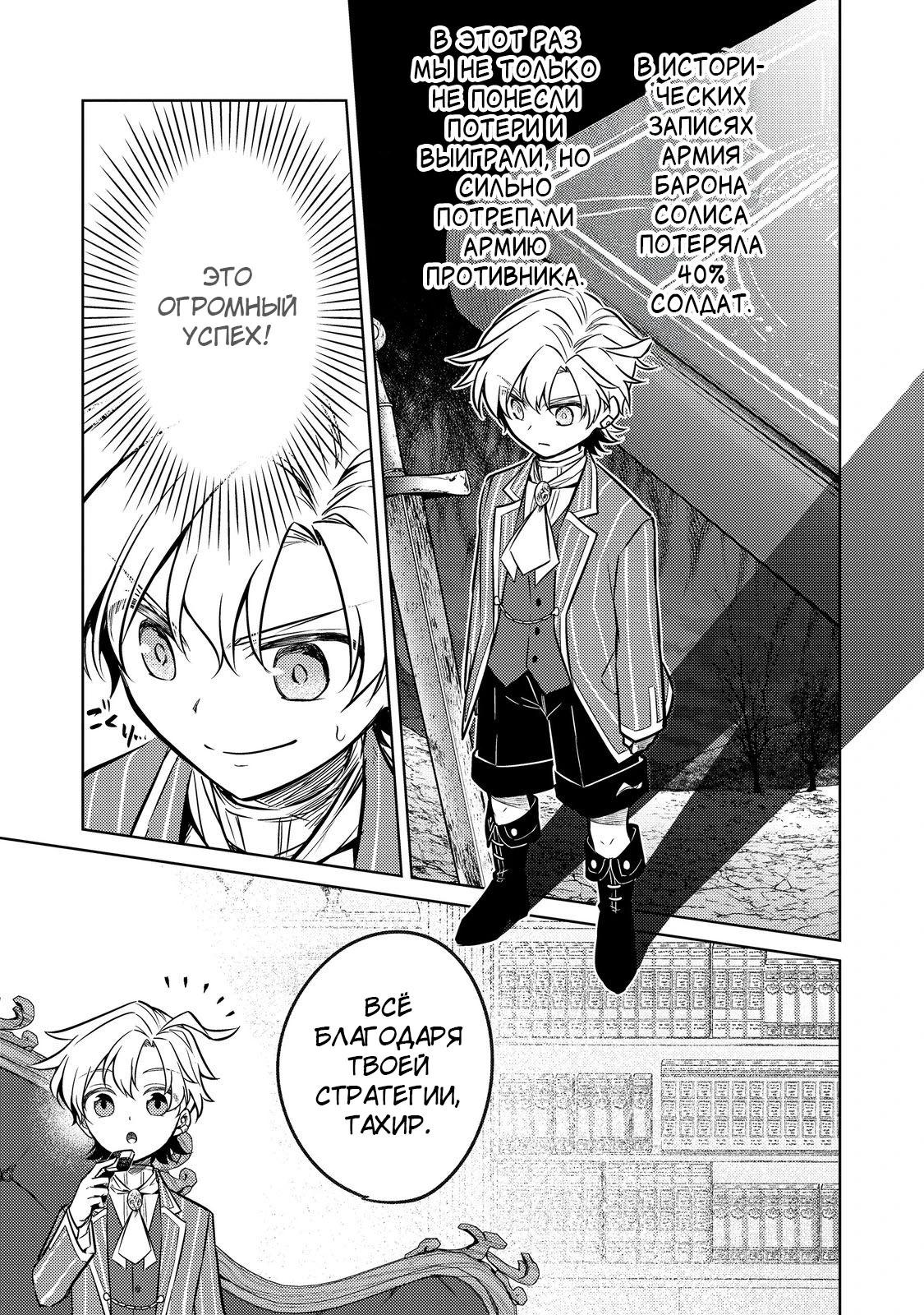 Манга Прожив 2 жизни, в этот раз я поставлю эту семью на ноги! - Глава 12.2 Страница 7