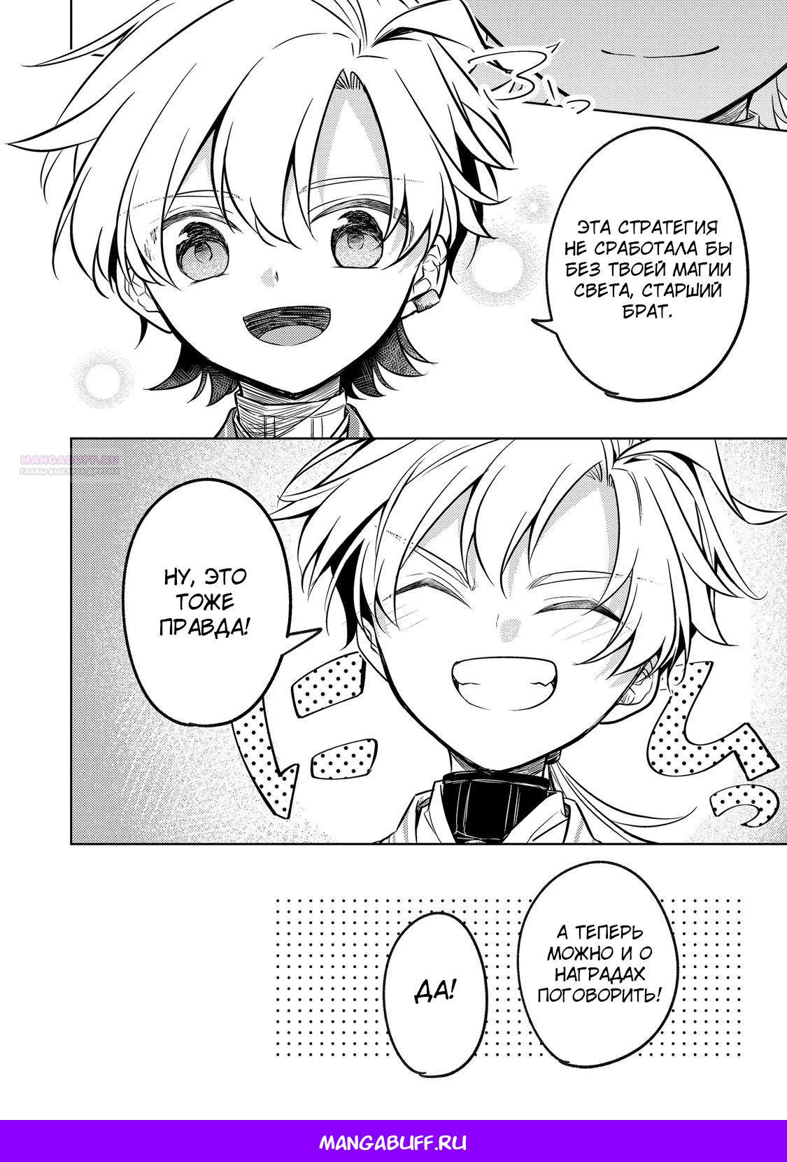 Манга Прожив 2 жизни, в этот раз я поставлю эту семью на ноги! - Глава 12.2 Страница 8