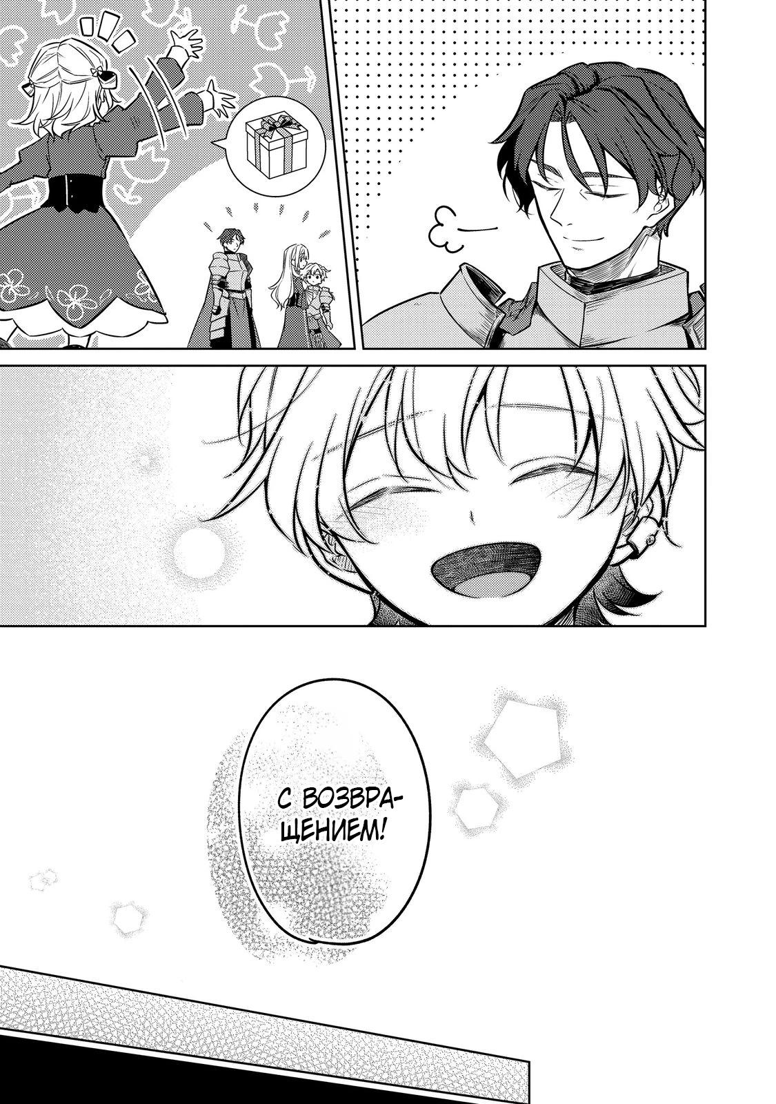 Манга Прожив 2 жизни, в этот раз я поставлю эту семью на ноги! - Глава 12.1 Страница 3