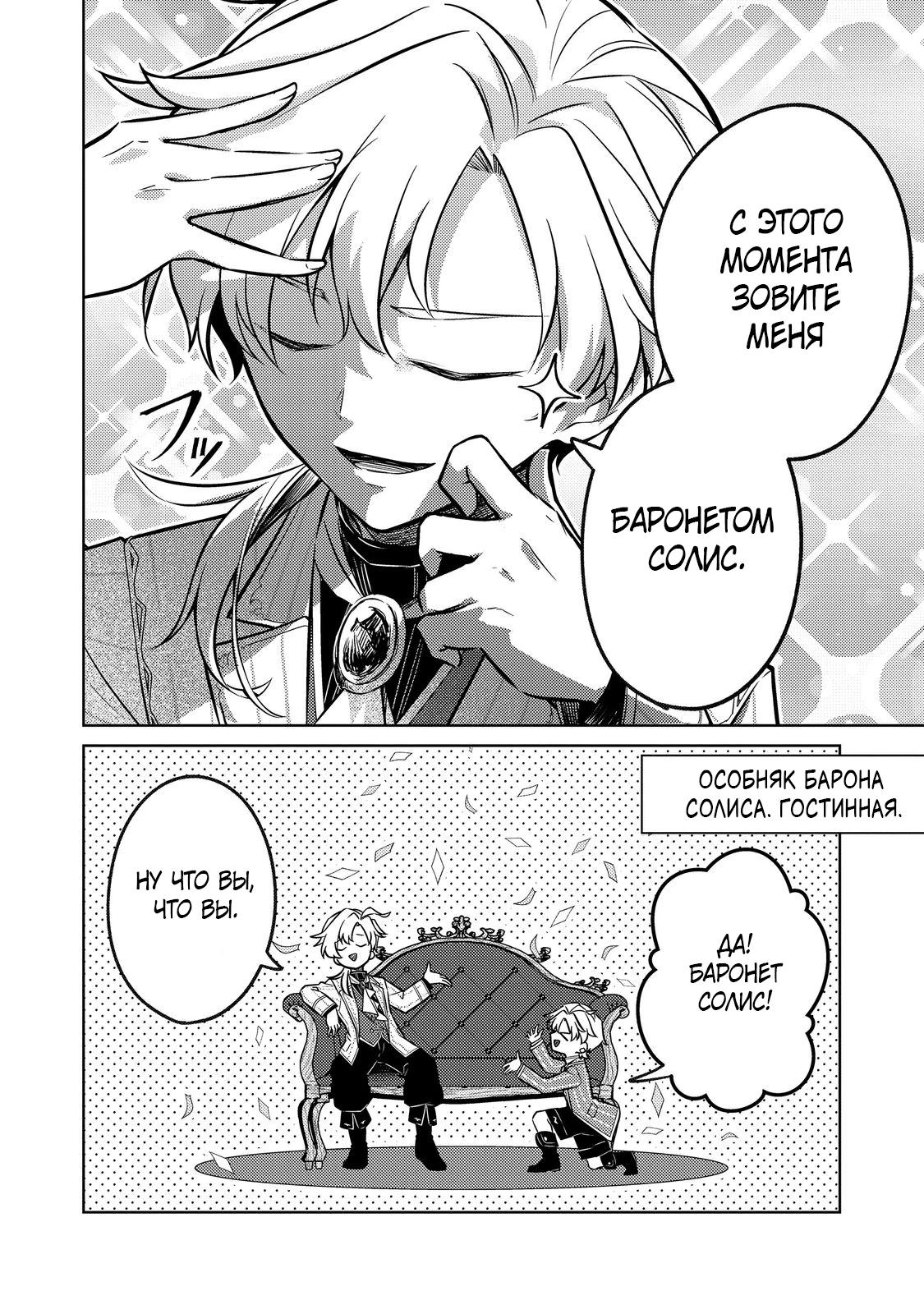 Манга Прожив 2 жизни, в этот раз я поставлю эту семью на ноги! - Глава 12.1 Страница 4