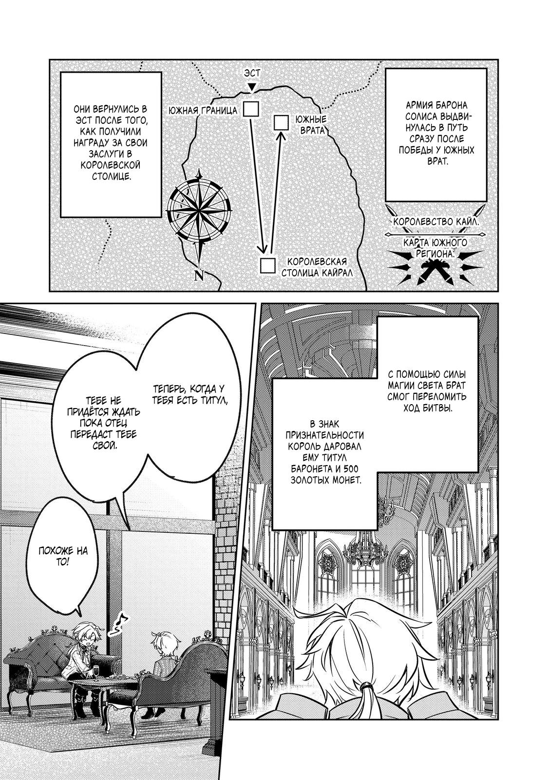 Манга Прожив 2 жизни, в этот раз я поставлю эту семью на ноги! - Глава 12.1 Страница 5