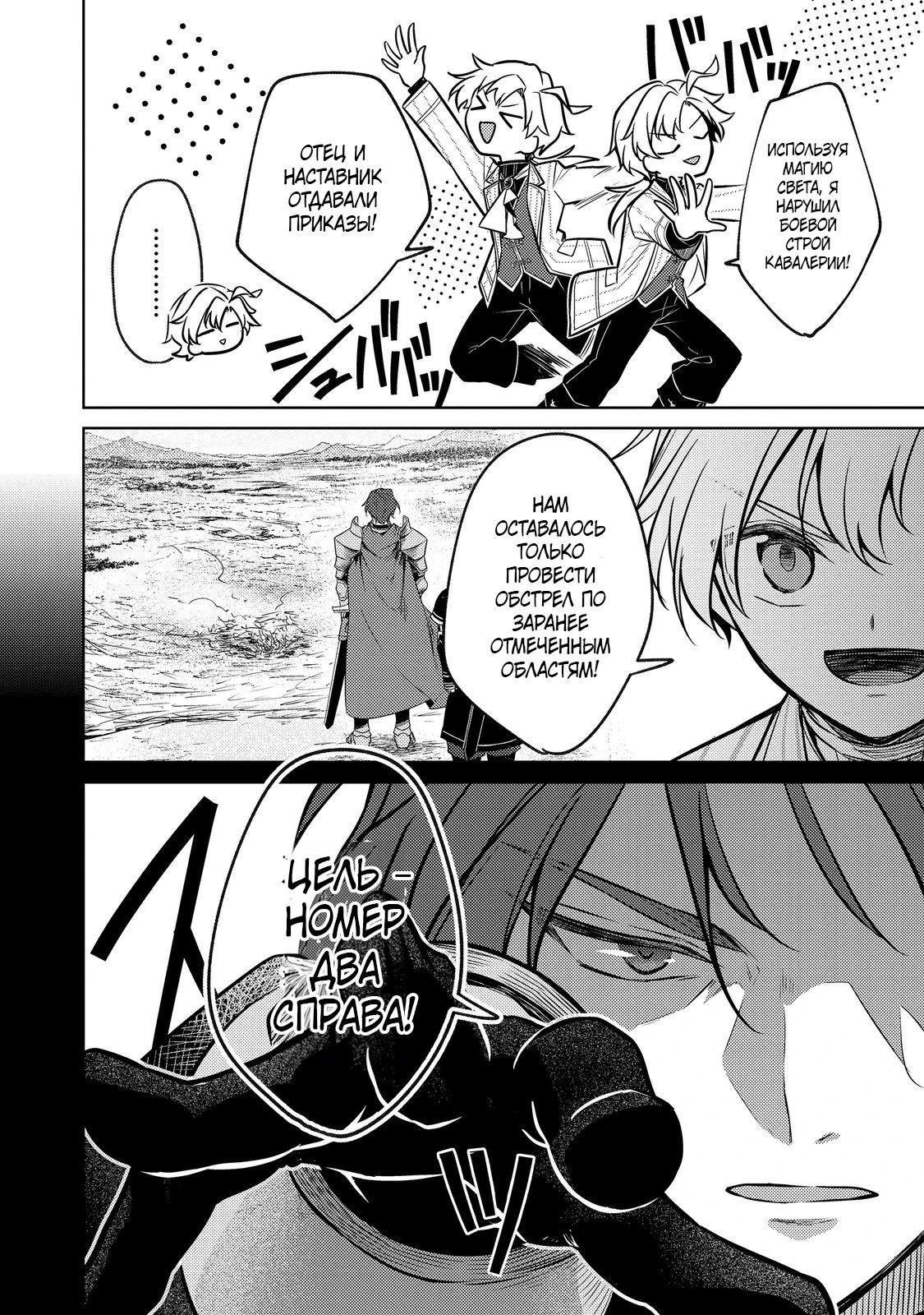 Манга Прожив 2 жизни, в этот раз я поставлю эту семью на ноги! - Глава 12.1 Страница 8