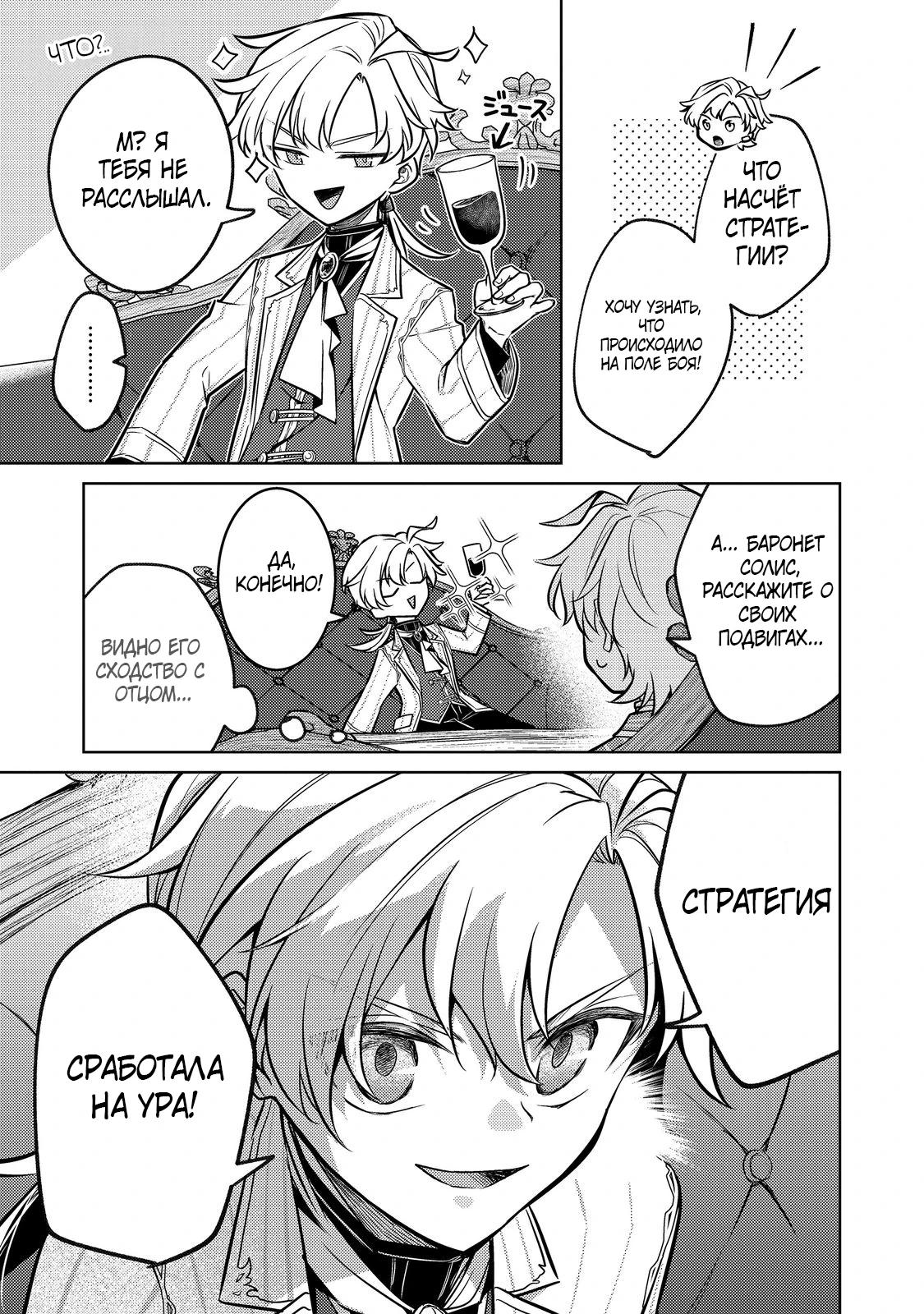 Манга Прожив 2 жизни, в этот раз я поставлю эту семью на ноги! - Глава 12.1 Страница 7