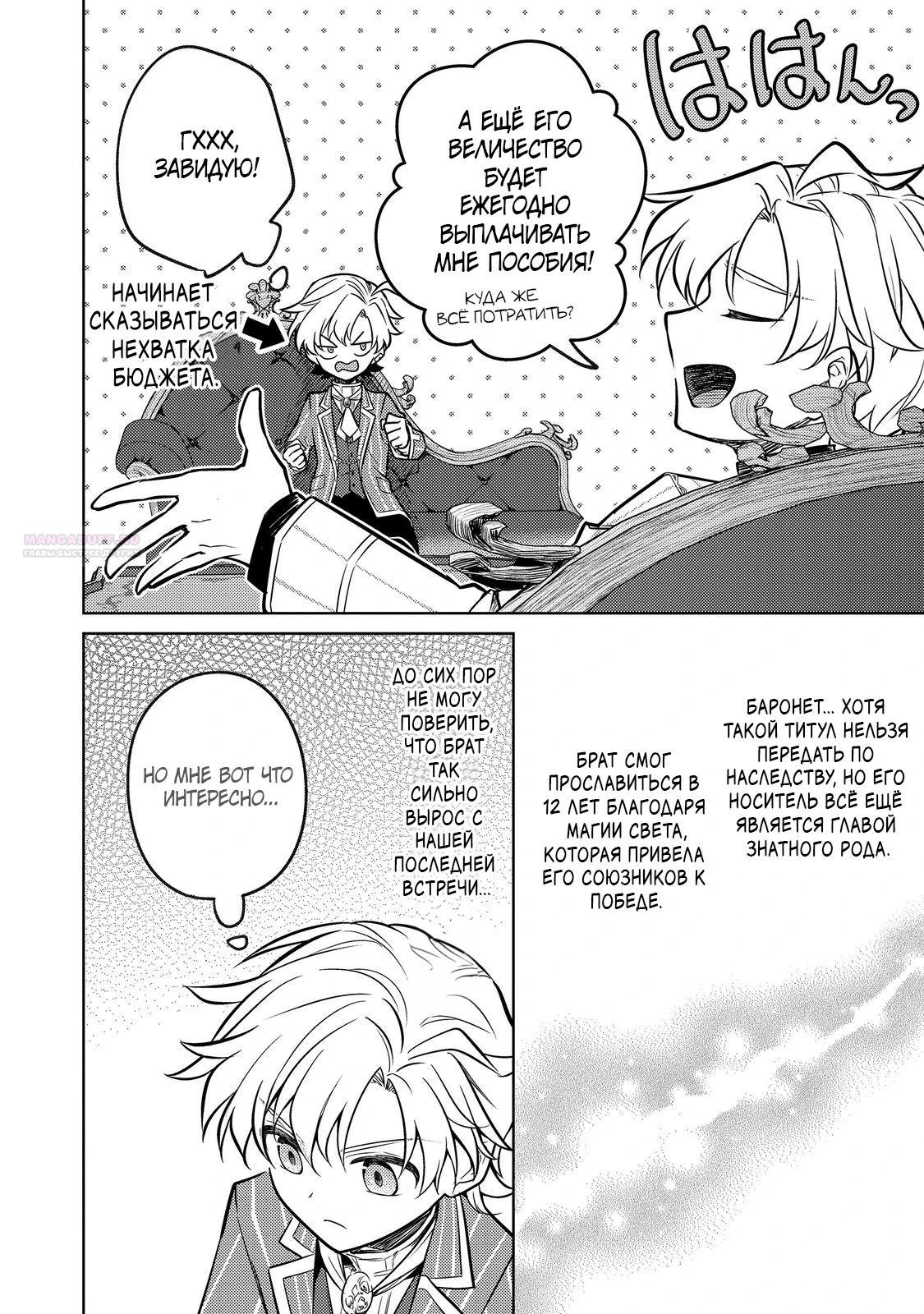 Манга Прожив 2 жизни, в этот раз я поставлю эту семью на ноги! - Глава 12.1 Страница 6