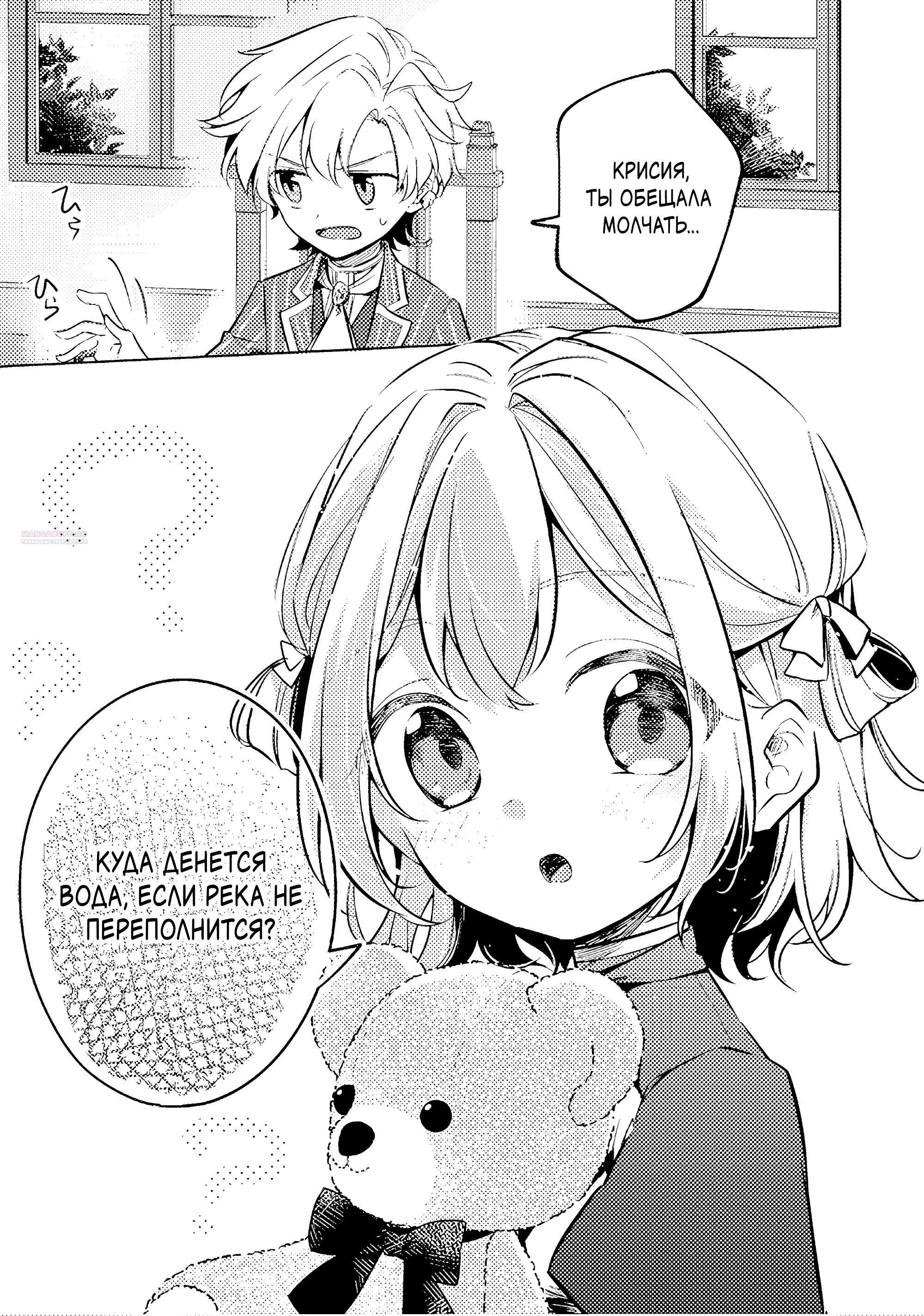 Манга Прожив 2 жизни, в этот раз я поставлю эту семью на ноги! - Глава 11.2 Страница 6