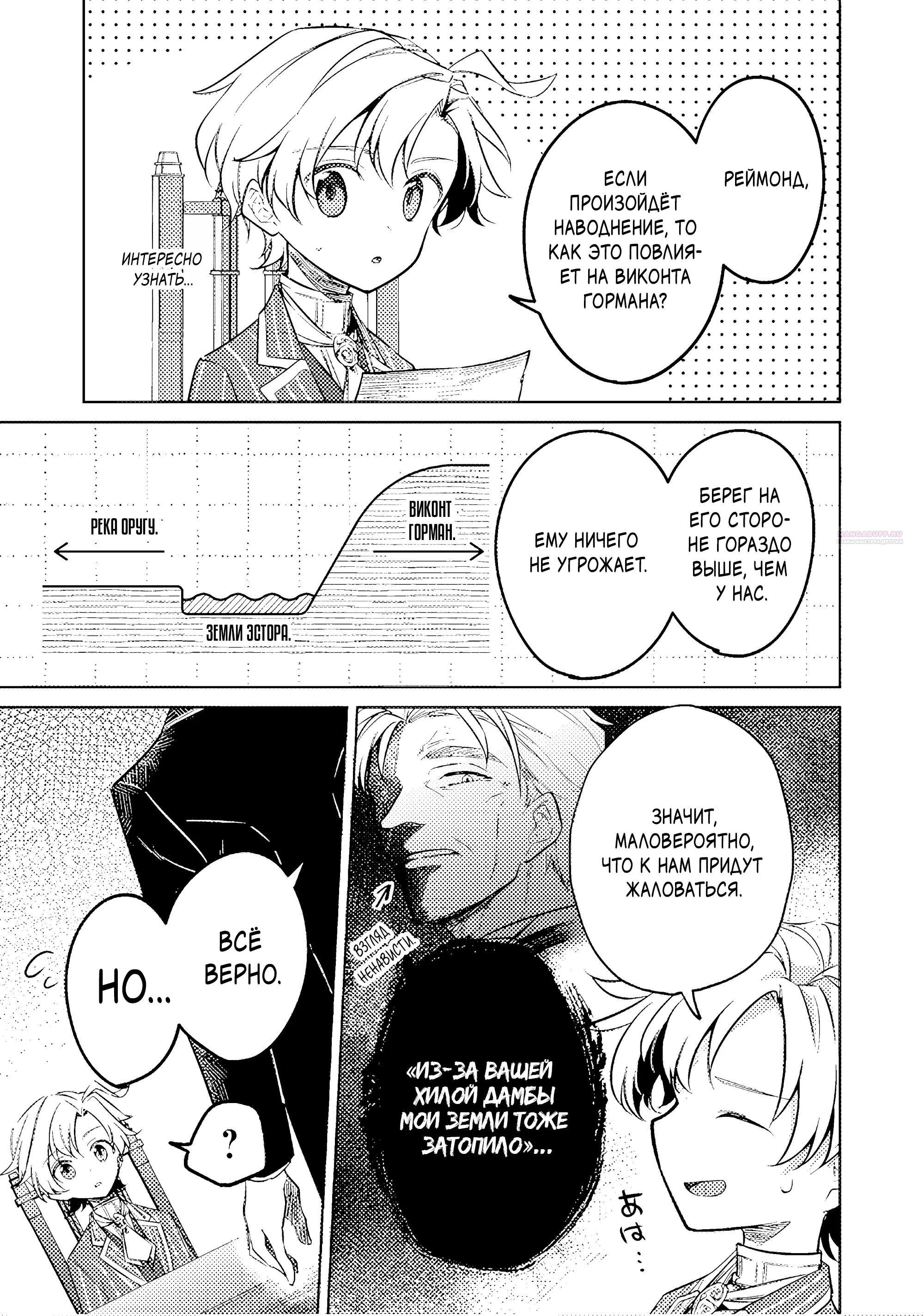 Манга Прожив 2 жизни, в этот раз я поставлю эту семью на ноги! - Глава 11.2 Страница 2