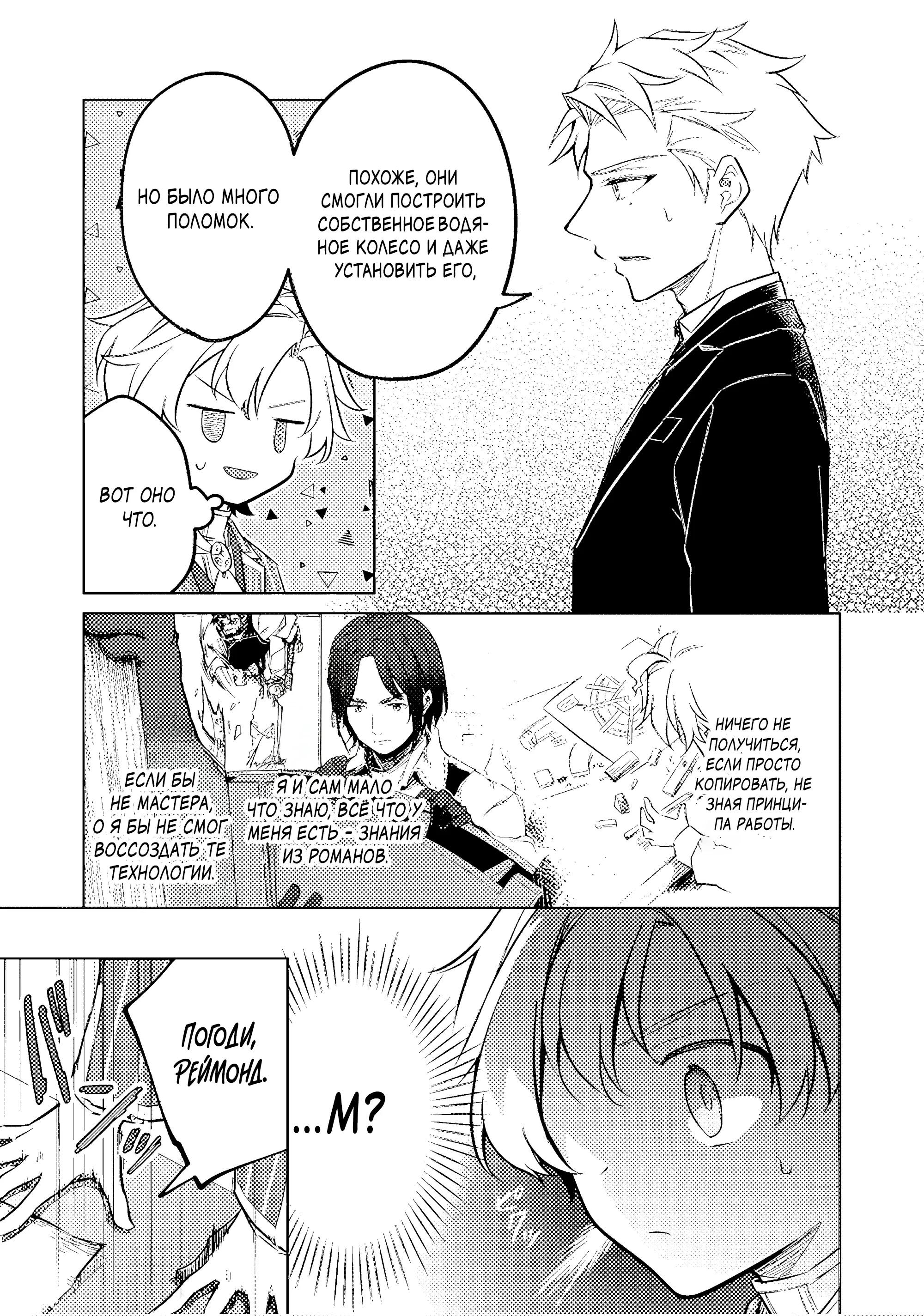 Манга Прожив 2 жизни, в этот раз я поставлю эту семью на ноги! - Глава 11.2 Страница 4