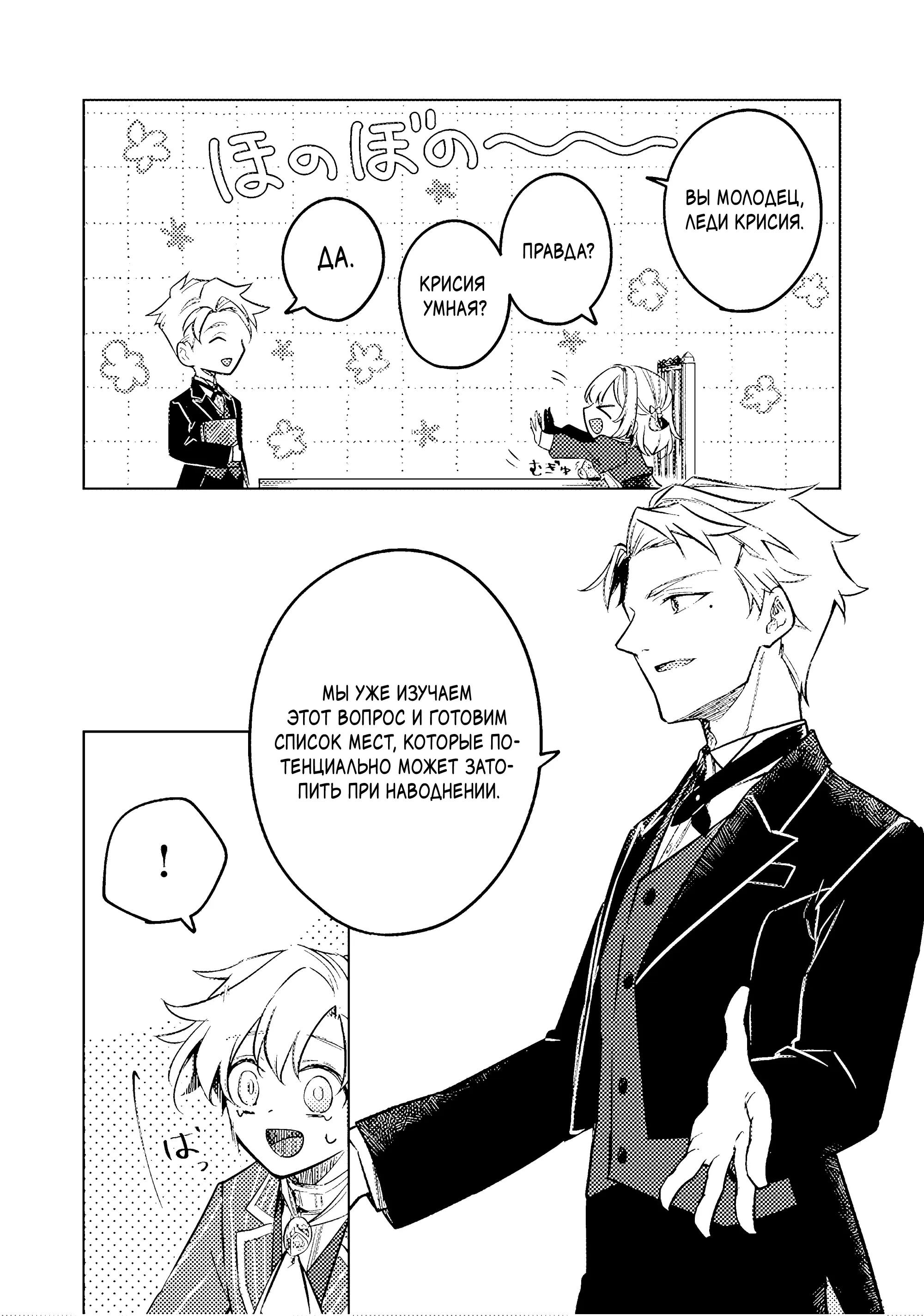 Манга Прожив 2 жизни, в этот раз я поставлю эту семью на ноги! - Глава 11.2 Страница 9