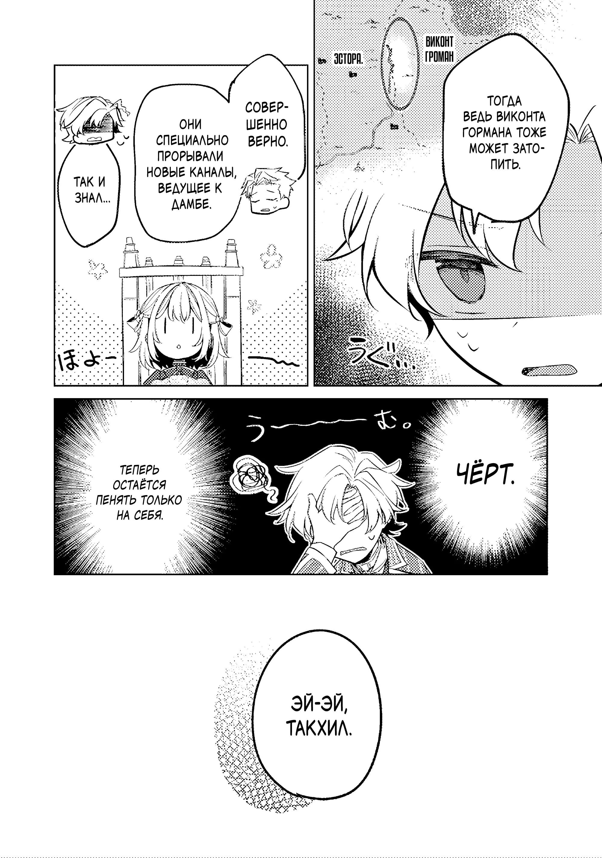 Манга Прожив 2 жизни, в этот раз я поставлю эту семью на ноги! - Глава 11.2 Страница 5