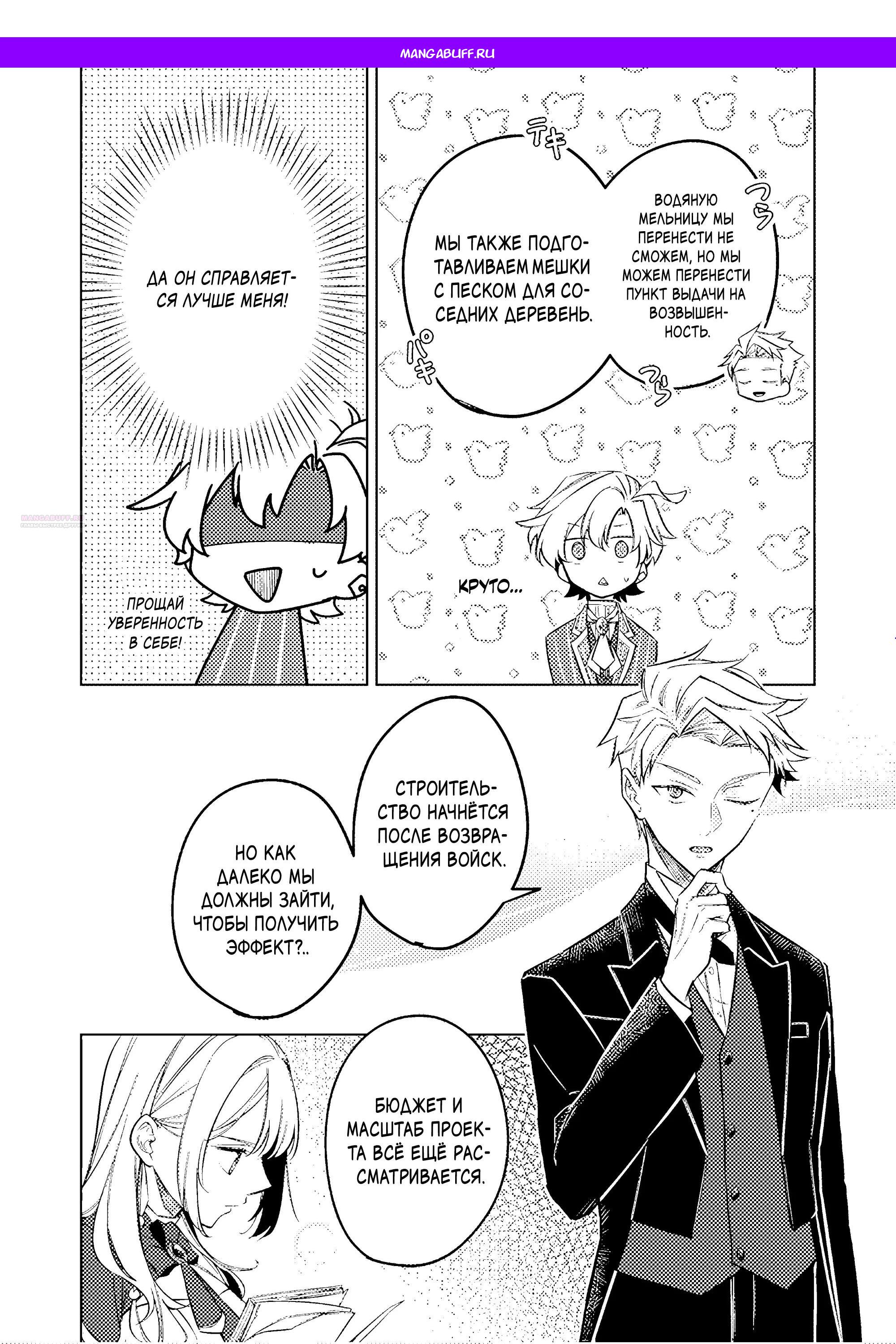 Манга Прожив 2 жизни, в этот раз я поставлю эту семью на ноги! - Глава 11.2 Страница 1