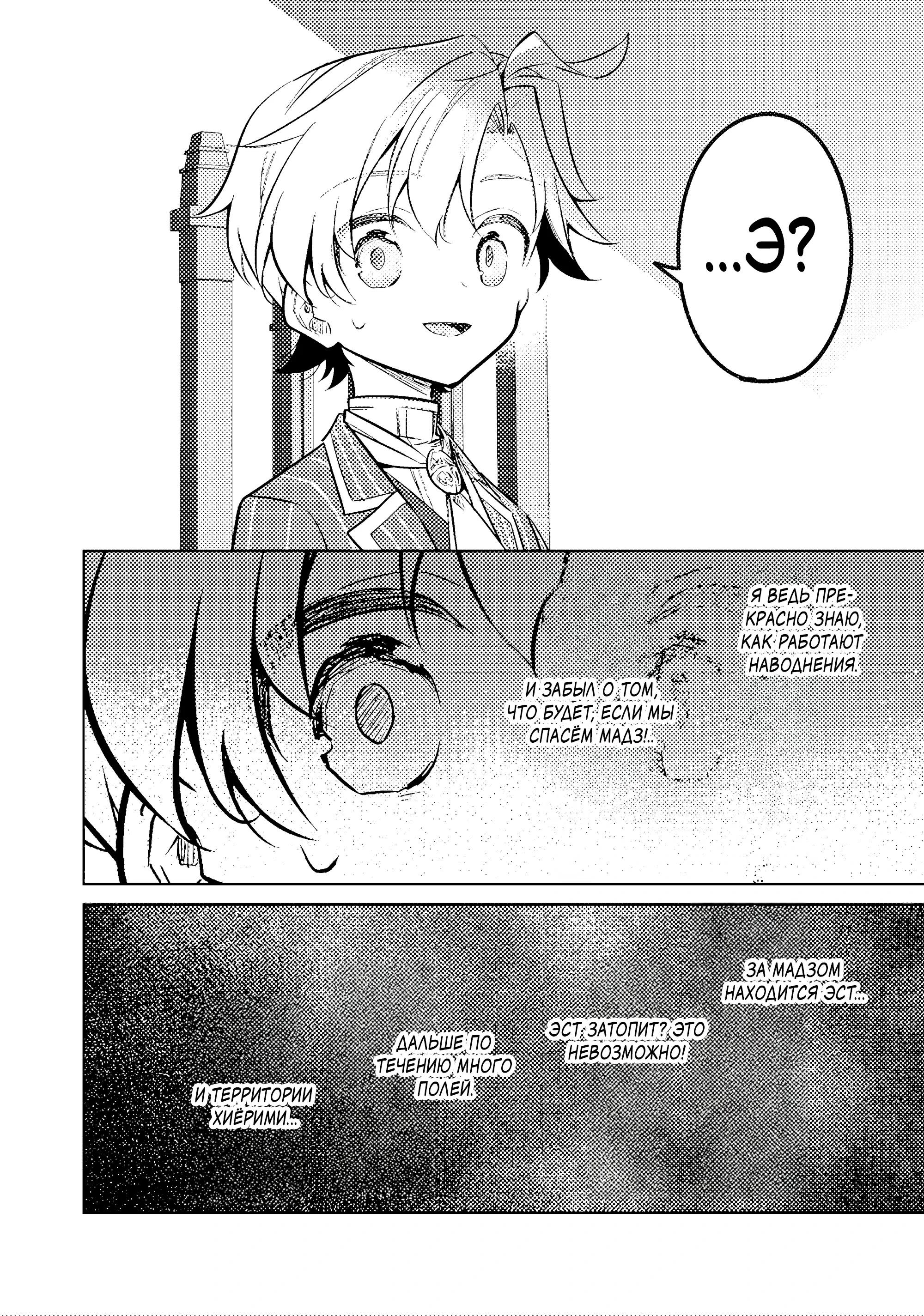 Манга Прожив 2 жизни, в этот раз я поставлю эту семью на ноги! - Глава 11.2 Страница 7