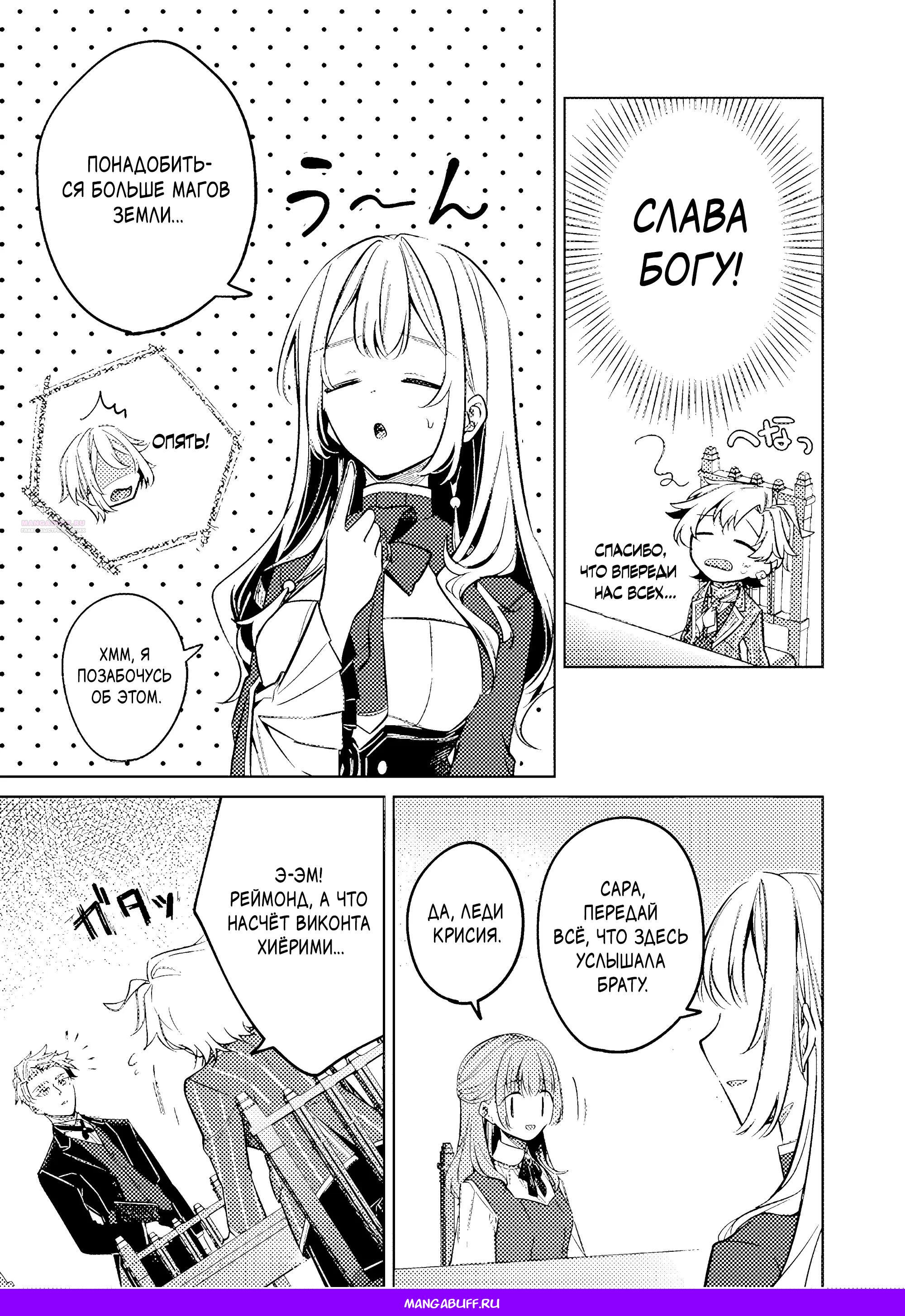 Манга Прожив 2 жизни, в этот раз я поставлю эту семью на ноги! - Глава 11.2 Страница 10