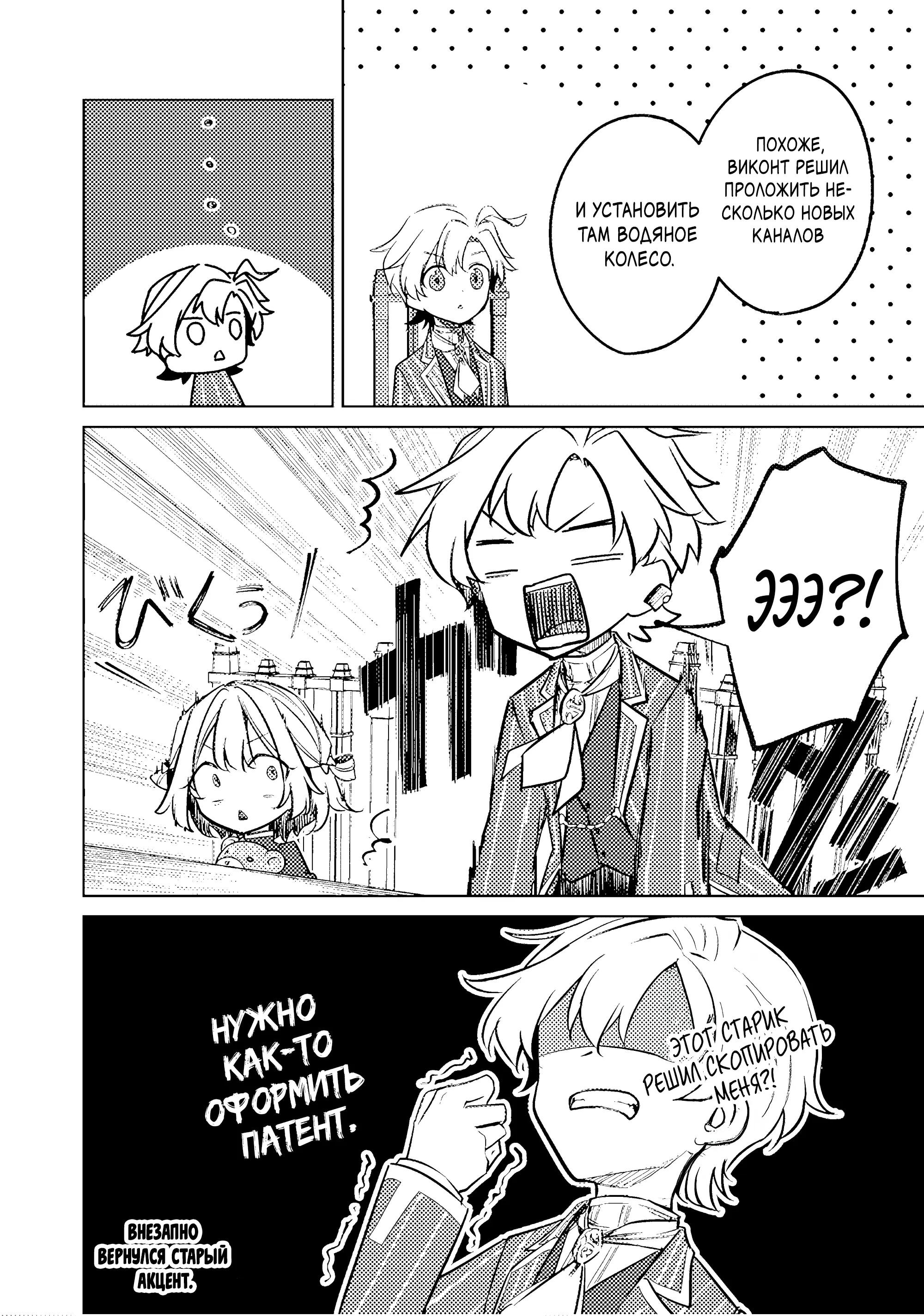 Манга Прожив 2 жизни, в этот раз я поставлю эту семью на ноги! - Глава 11.2 Страница 3