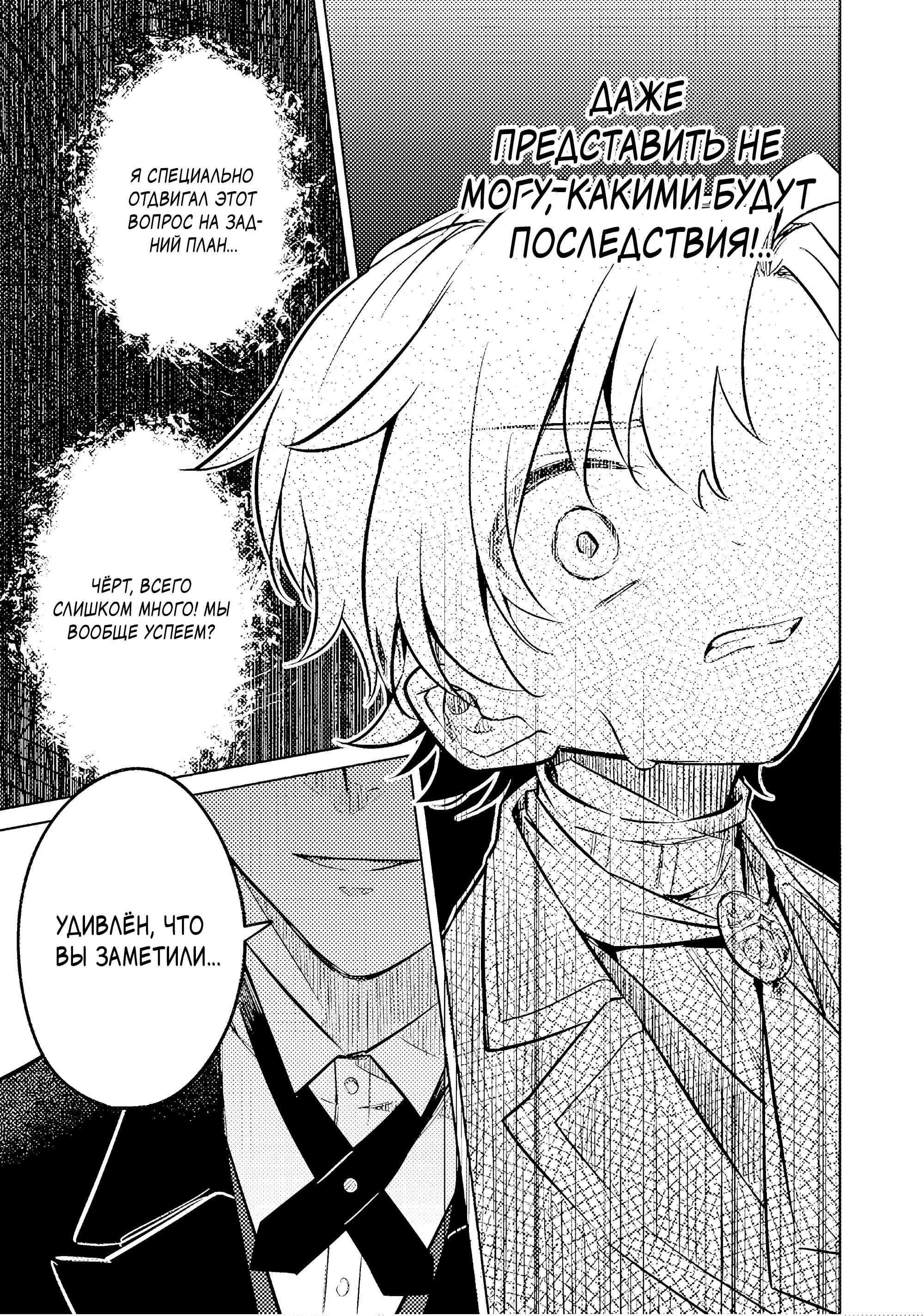 Манга Прожив 2 жизни, в этот раз я поставлю эту семью на ноги! - Глава 11.2 Страница 8