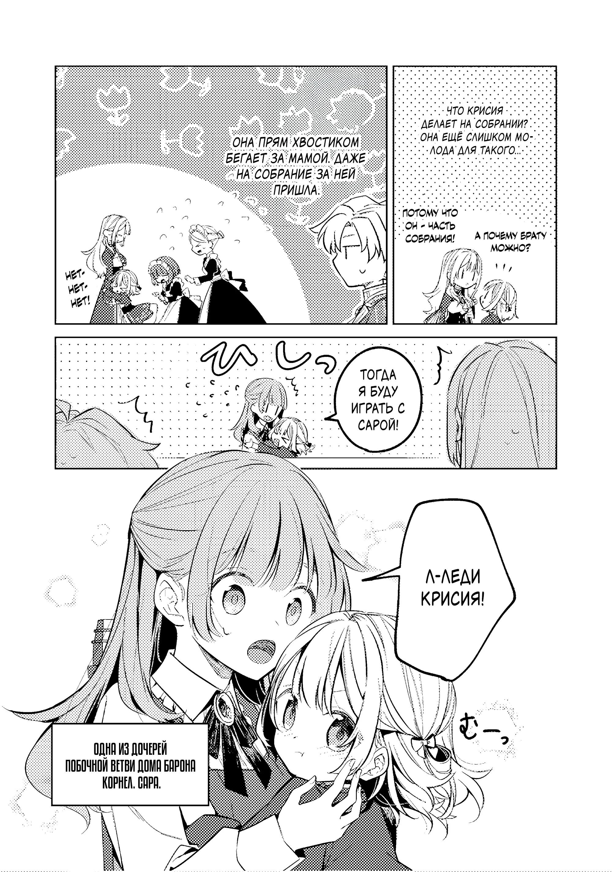 Манга Прожив 2 жизни, в этот раз я поставлю эту семью на ноги! - Глава 11.1 Страница 3