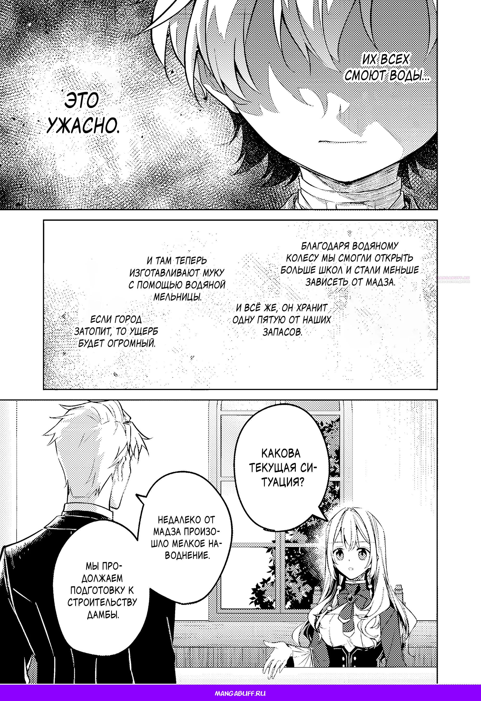 Манга Прожив 2 жизни, в этот раз я поставлю эту семью на ноги! - Глава 11.1 Страница 11