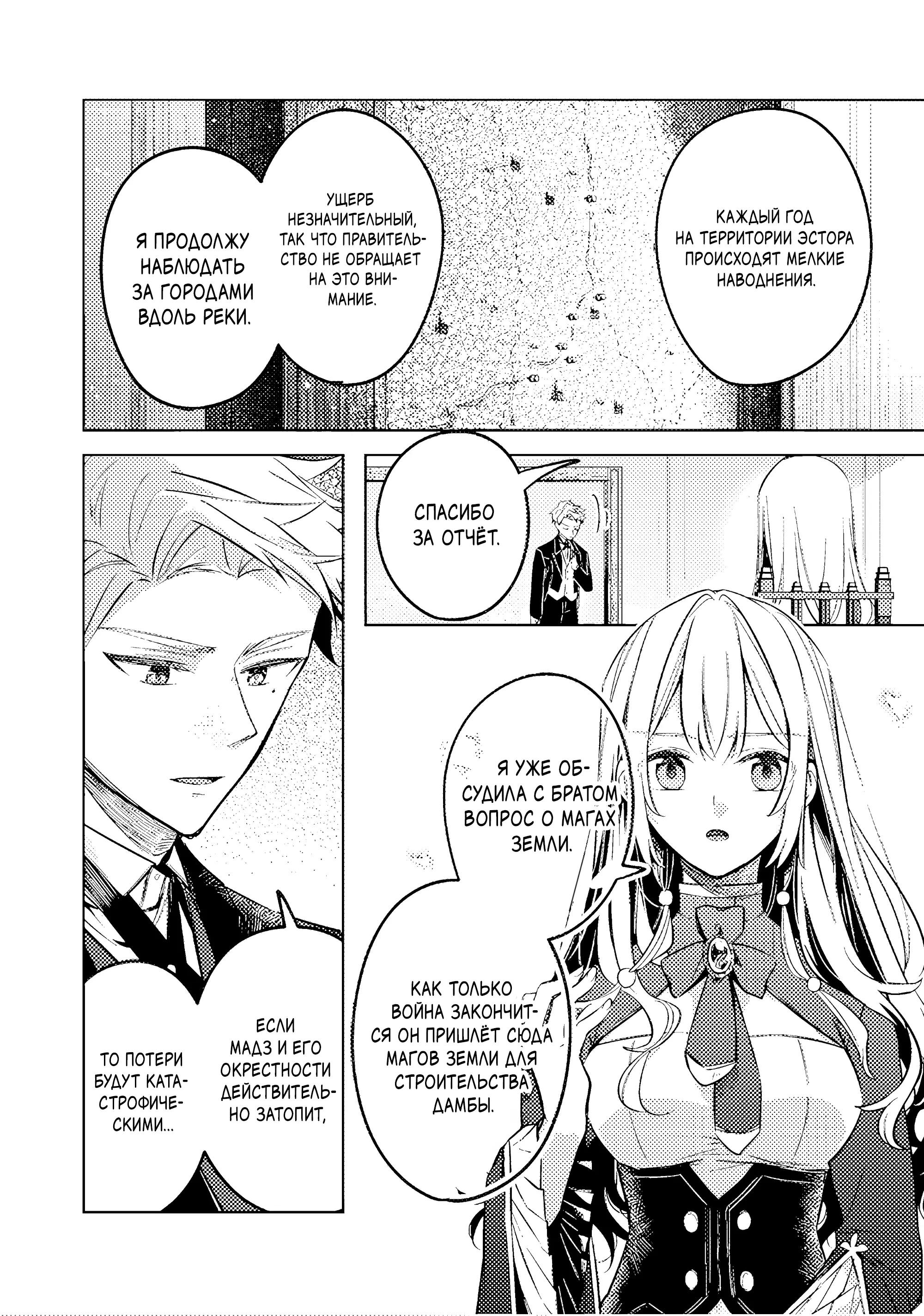 Манга Прожив 2 жизни, в этот раз я поставлю эту семью на ноги! - Глава 11.1 Страница 8