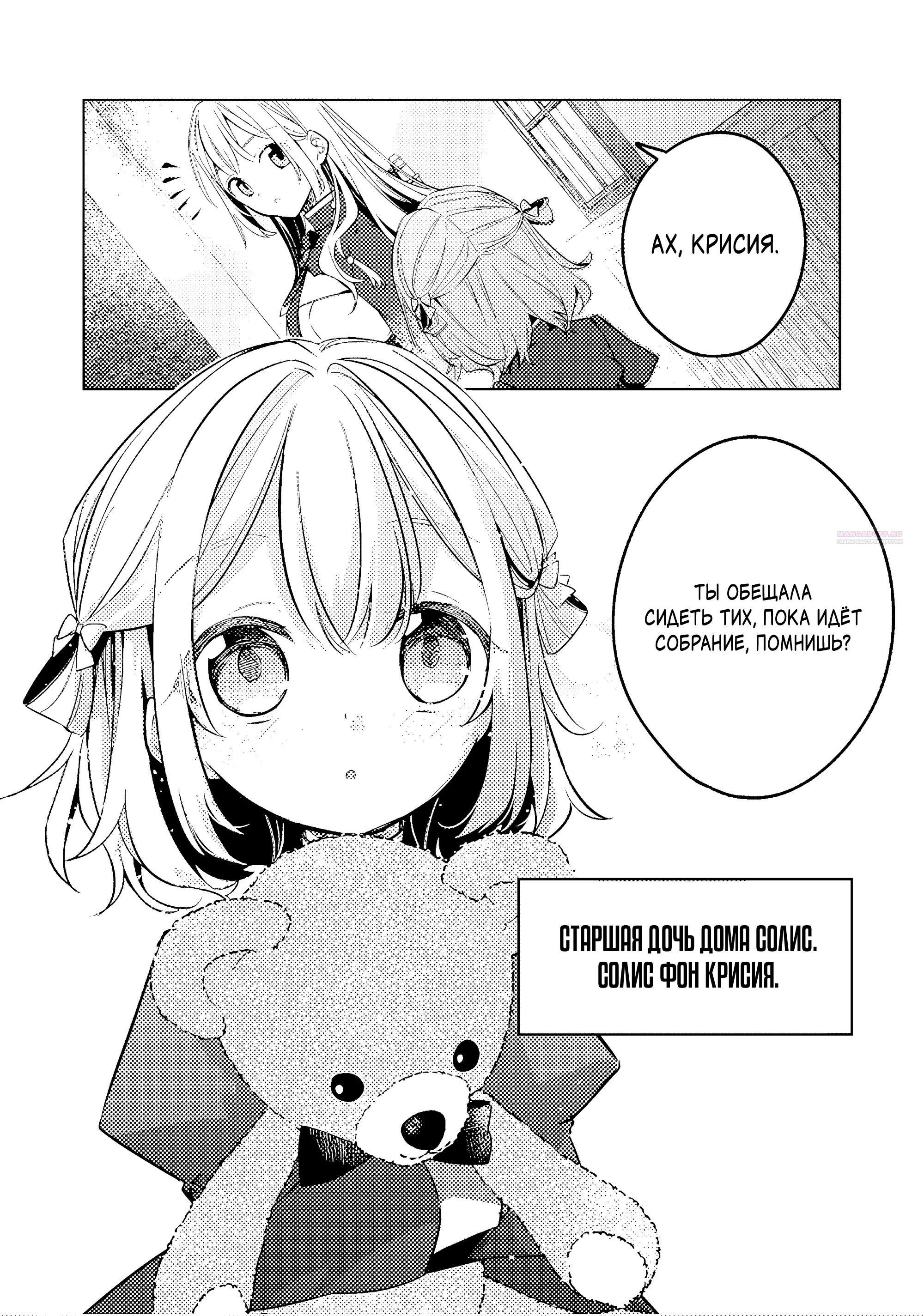 Манга Прожив 2 жизни, в этот раз я поставлю эту семью на ноги! - Глава 11.1 Страница 2