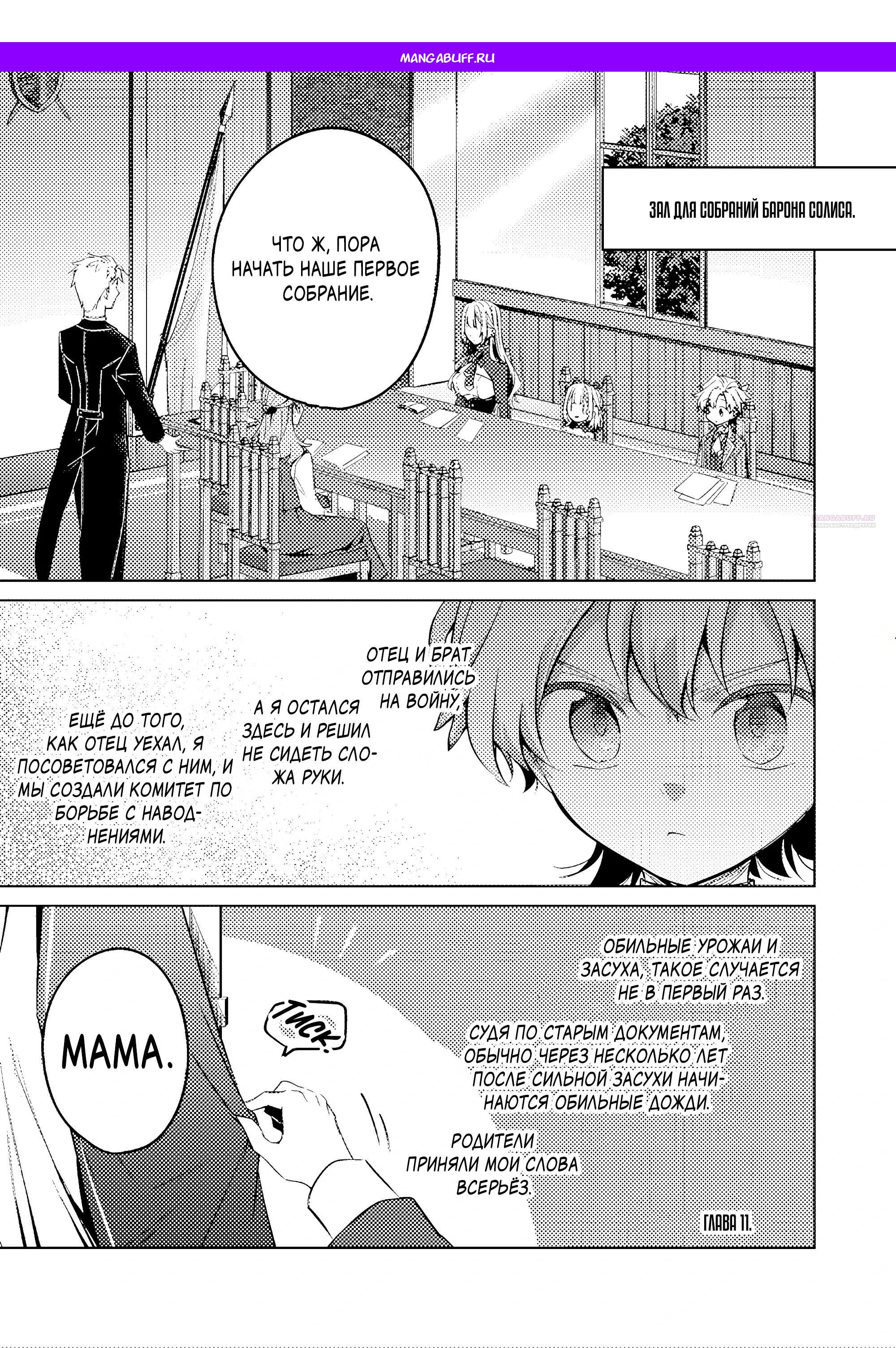 Манга Прожив 2 жизни, в этот раз я поставлю эту семью на ноги! - Глава 11.1 Страница 1