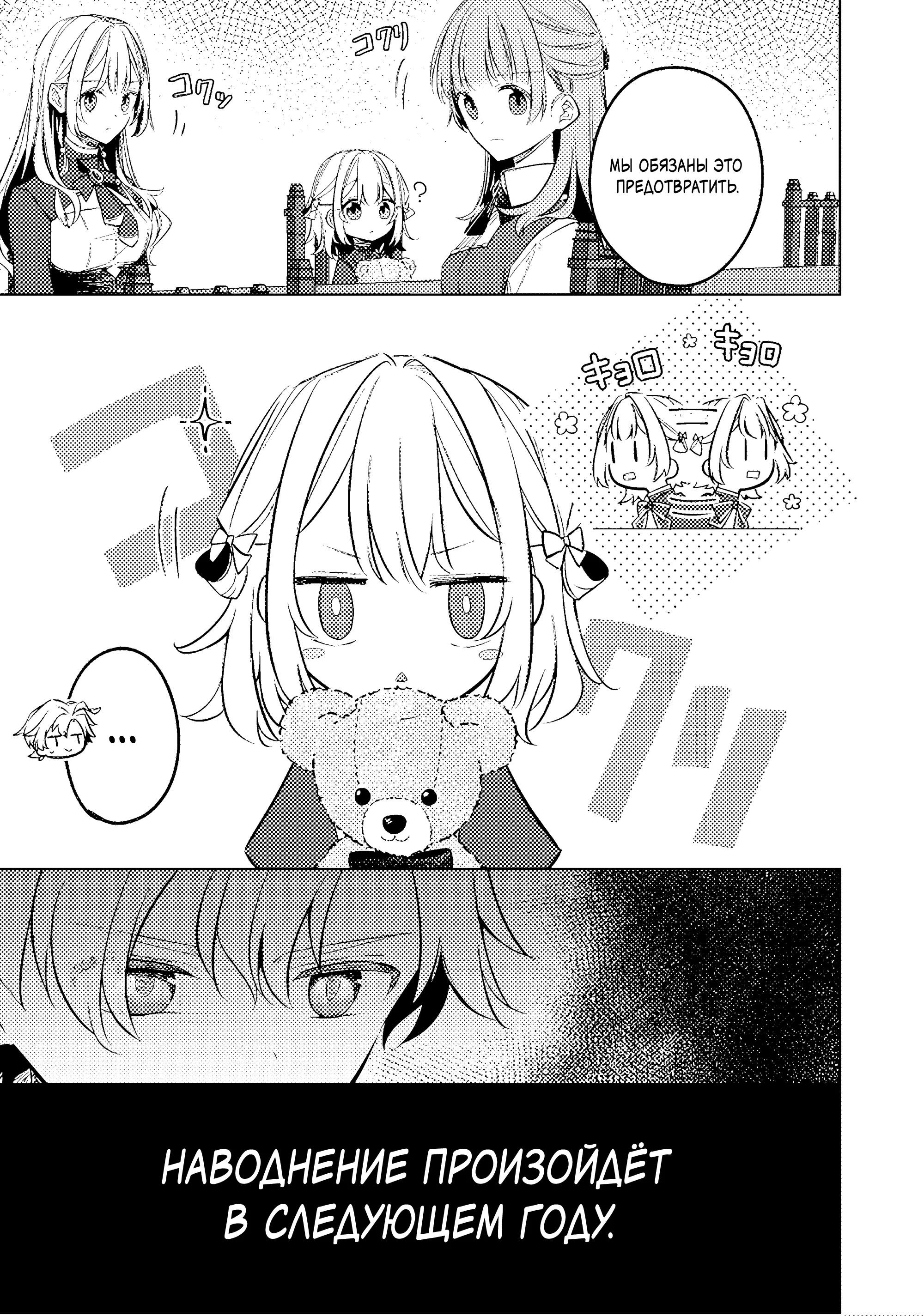 Манга Прожив 2 жизни, в этот раз я поставлю эту семью на ноги! - Глава 11.1 Страница 9