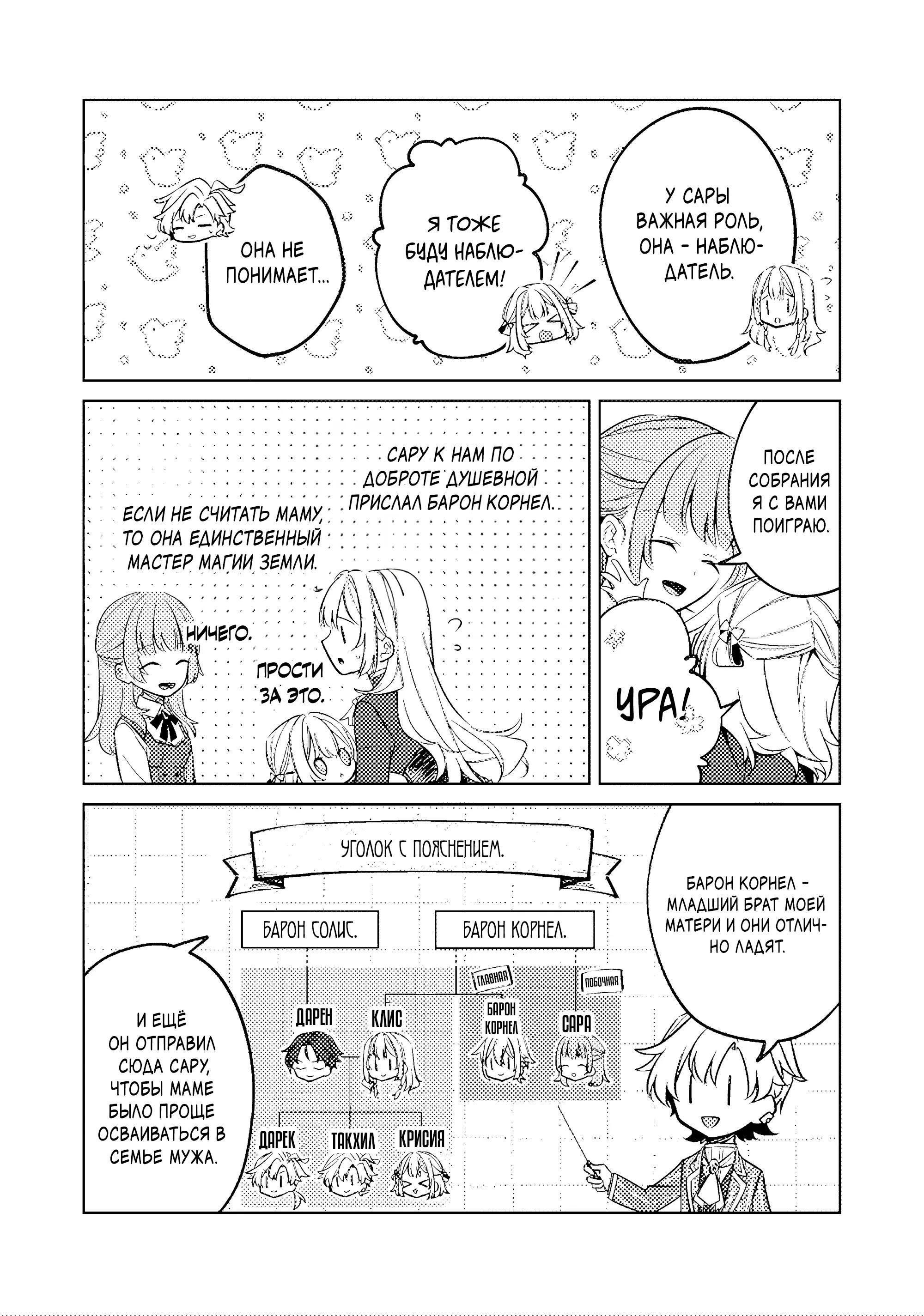 Манга Прожив 2 жизни, в этот раз я поставлю эту семью на ноги! - Глава 11.1 Страница 4