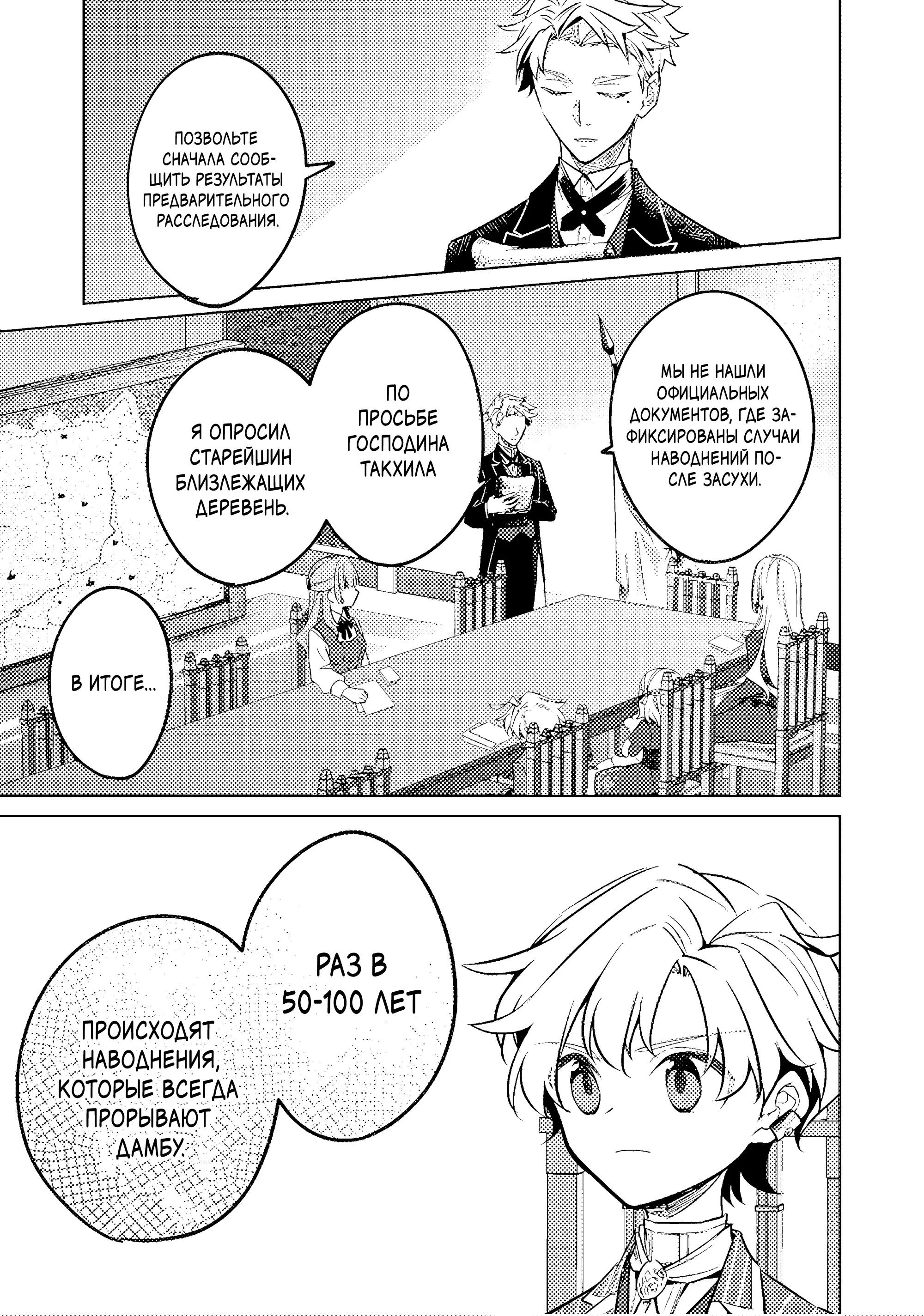 Манга Прожив 2 жизни, в этот раз я поставлю эту семью на ноги! - Глава 11.1 Страница 5