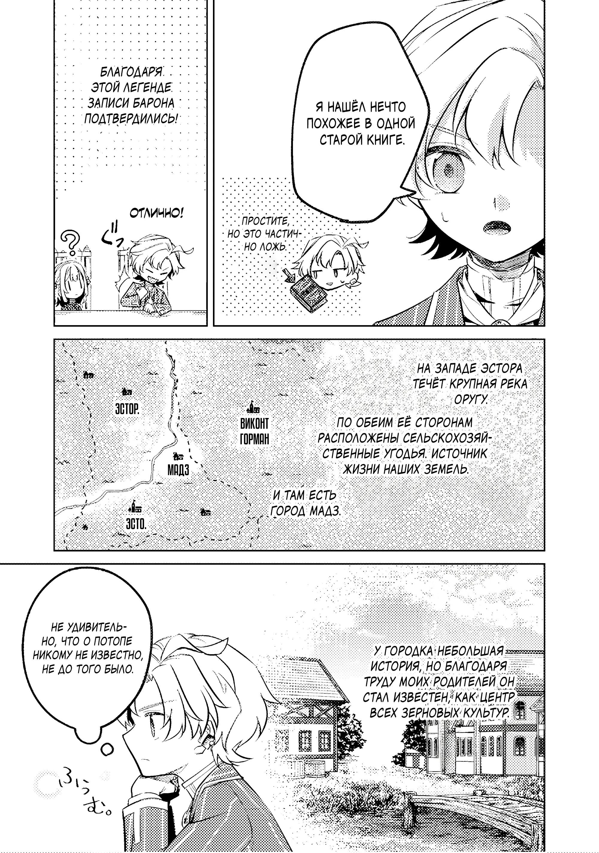 Манга Прожив 2 жизни, в этот раз я поставлю эту семью на ноги! - Глава 11.1 Страница 7