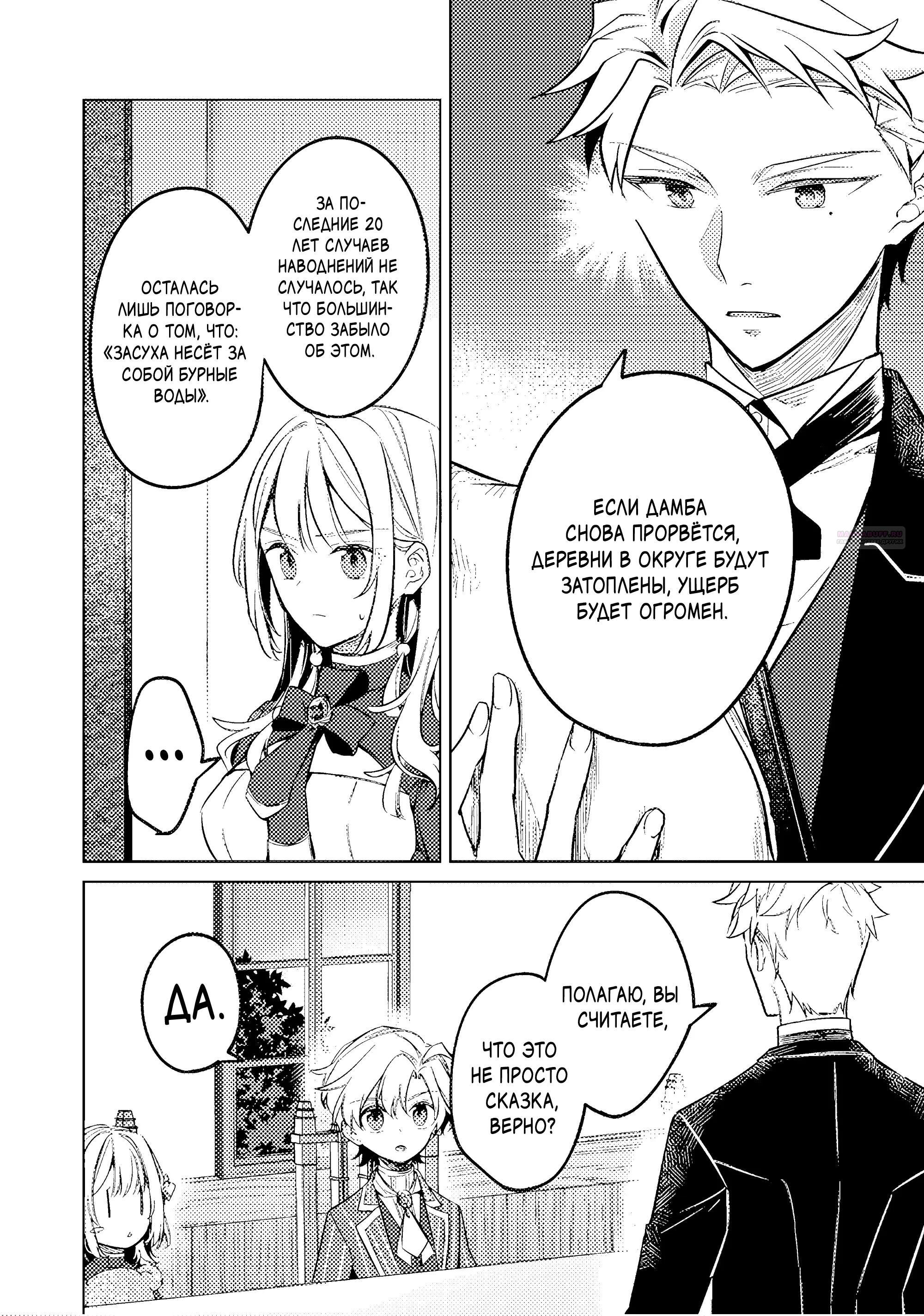 Манга Прожив 2 жизни, в этот раз я поставлю эту семью на ноги! - Глава 11.1 Страница 6