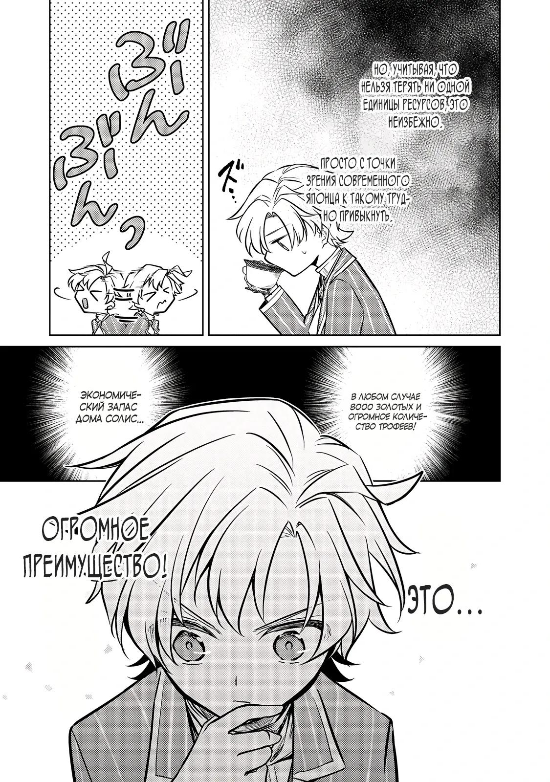 Манга Прожив 2 жизни, в этот раз я поставлю эту семью на ноги! - Глава 13.3 Страница 3