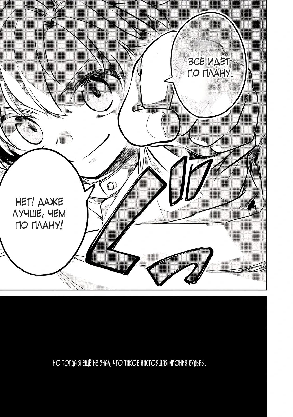 Манга Прожив 2 жизни, в этот раз я поставлю эту семью на ноги! - Глава 13.3 Страница 11