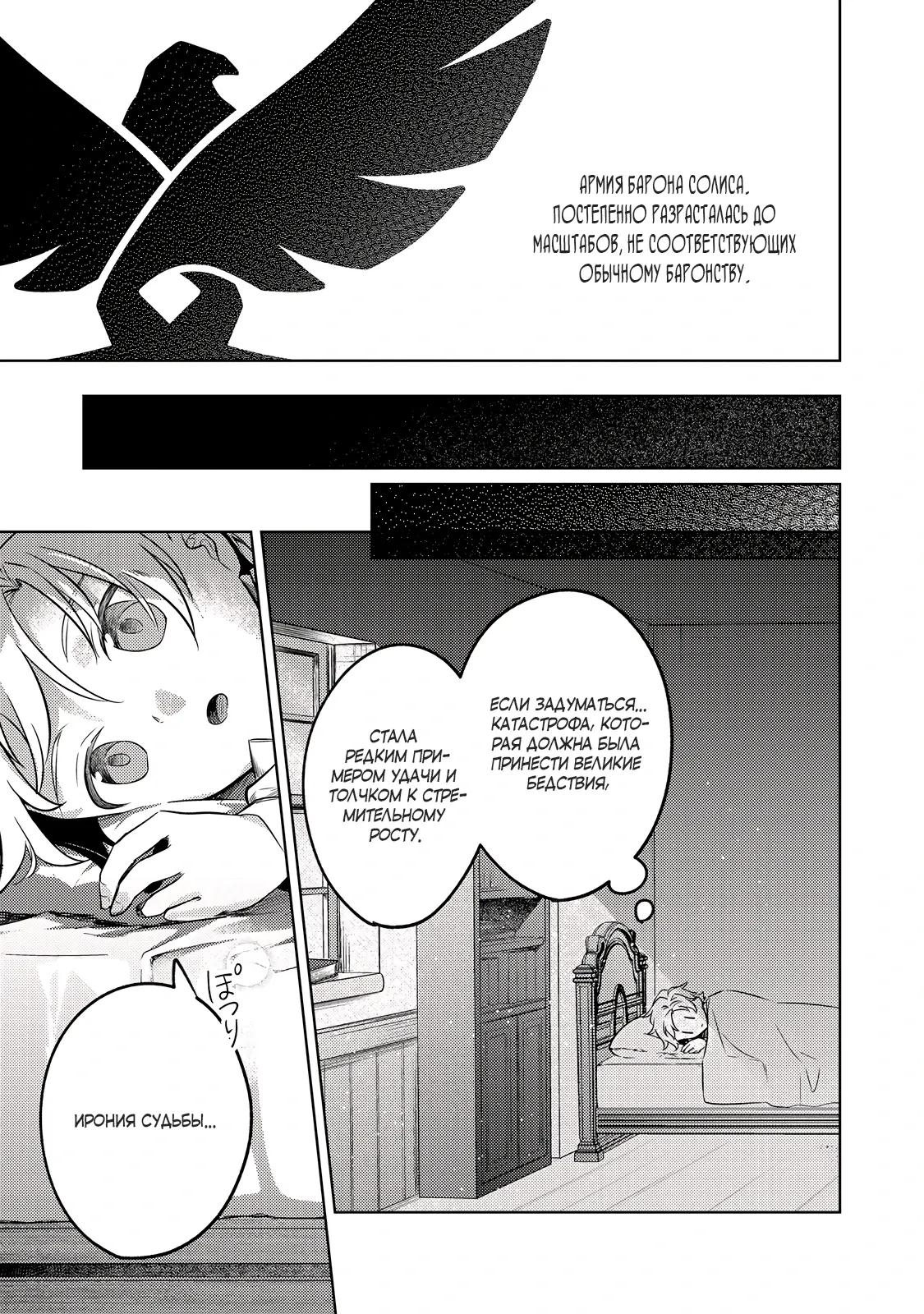 Манга Прожив 2 жизни, в этот раз я поставлю эту семью на ноги! - Глава 13.3 Страница 7