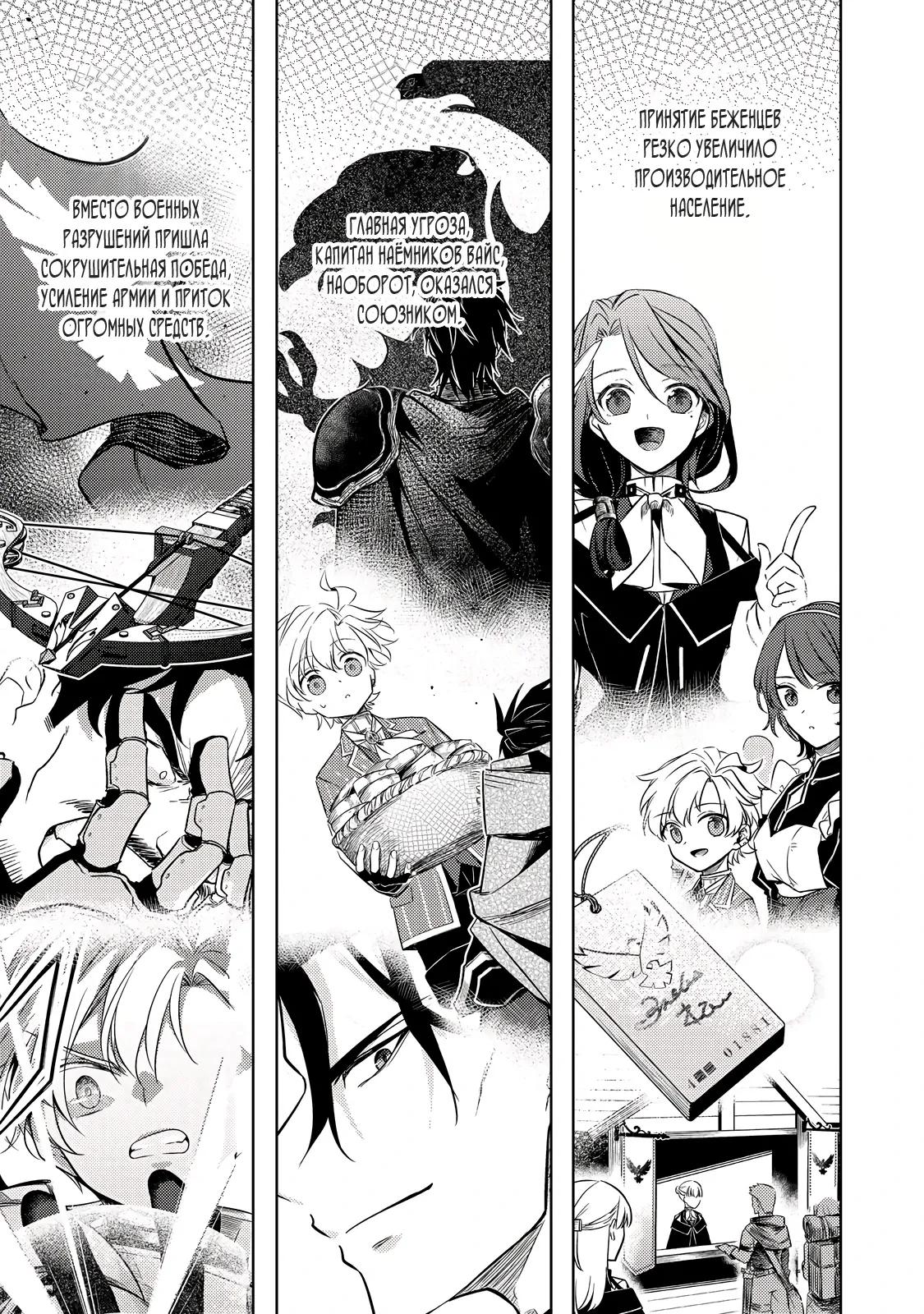 Манга Прожив 2 жизни, в этот раз я поставлю эту семью на ноги! - Глава 13.3 Страница 9