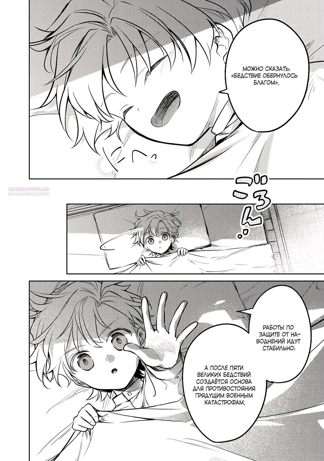 Манга Прожив 2 жизни, в этот раз я поставлю эту семью на ноги! - Глава 13.3 Страница 10