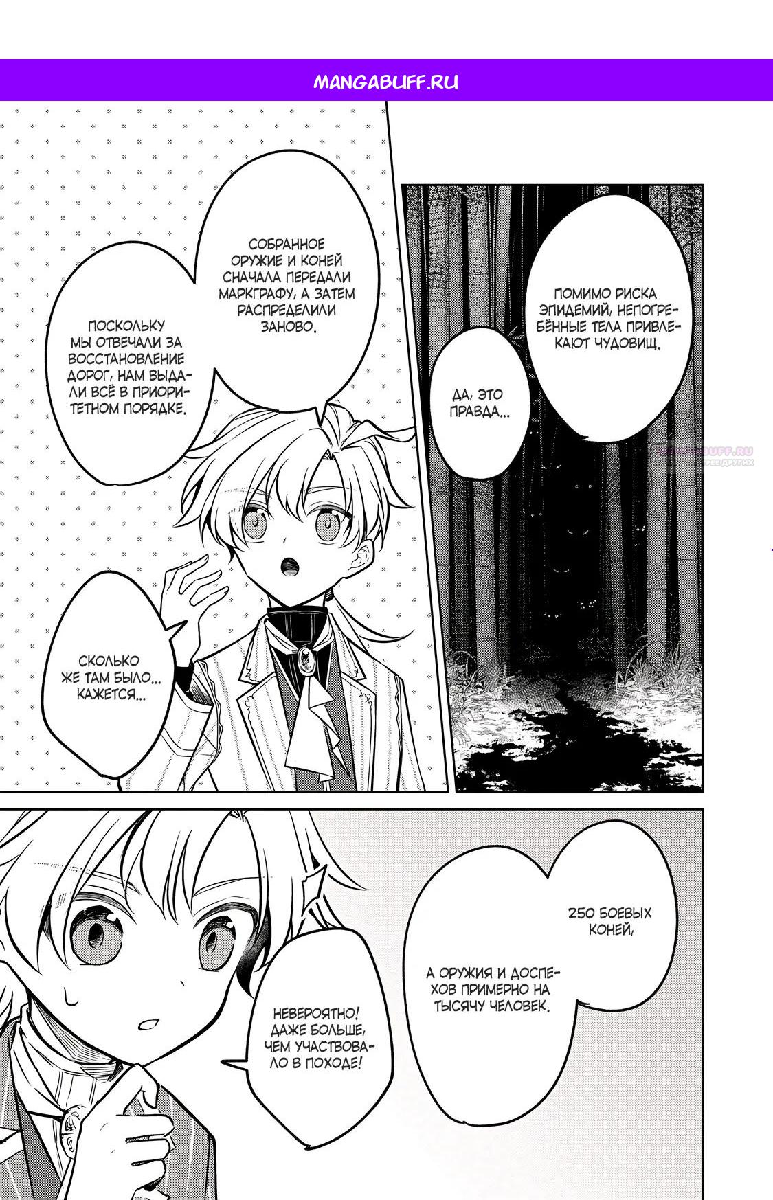 Манга Прожив 2 жизни, в этот раз я поставлю эту семью на ноги! - Глава 13.3 Страница 1