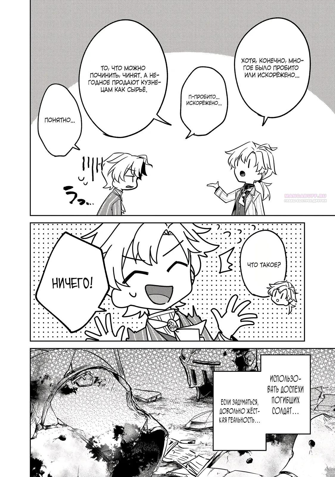 Манга Прожив 2 жизни, в этот раз я поставлю эту семью на ноги! - Глава 13.3 Страница 2