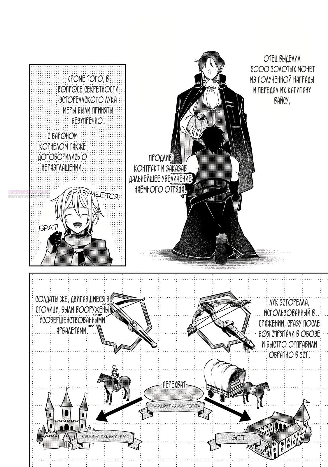 Манга Прожив 2 жизни, в этот раз я поставлю эту семью на ноги! - Глава 13.3 Страница 6