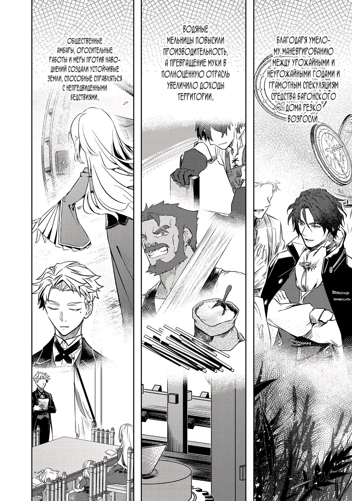 Манга Прожив 2 жизни, в этот раз я поставлю эту семью на ноги! - Глава 13.3 Страница 8