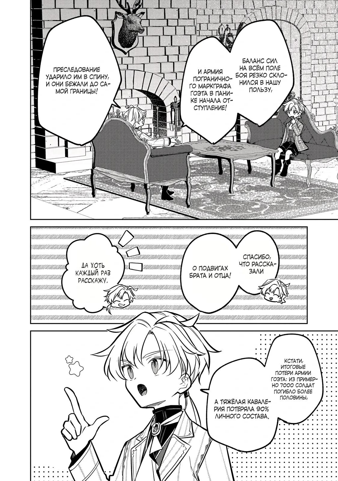 Манга Прожив 2 жизни, в этот раз я поставлю эту семью на ноги! - Глава 13.2 Страница 5