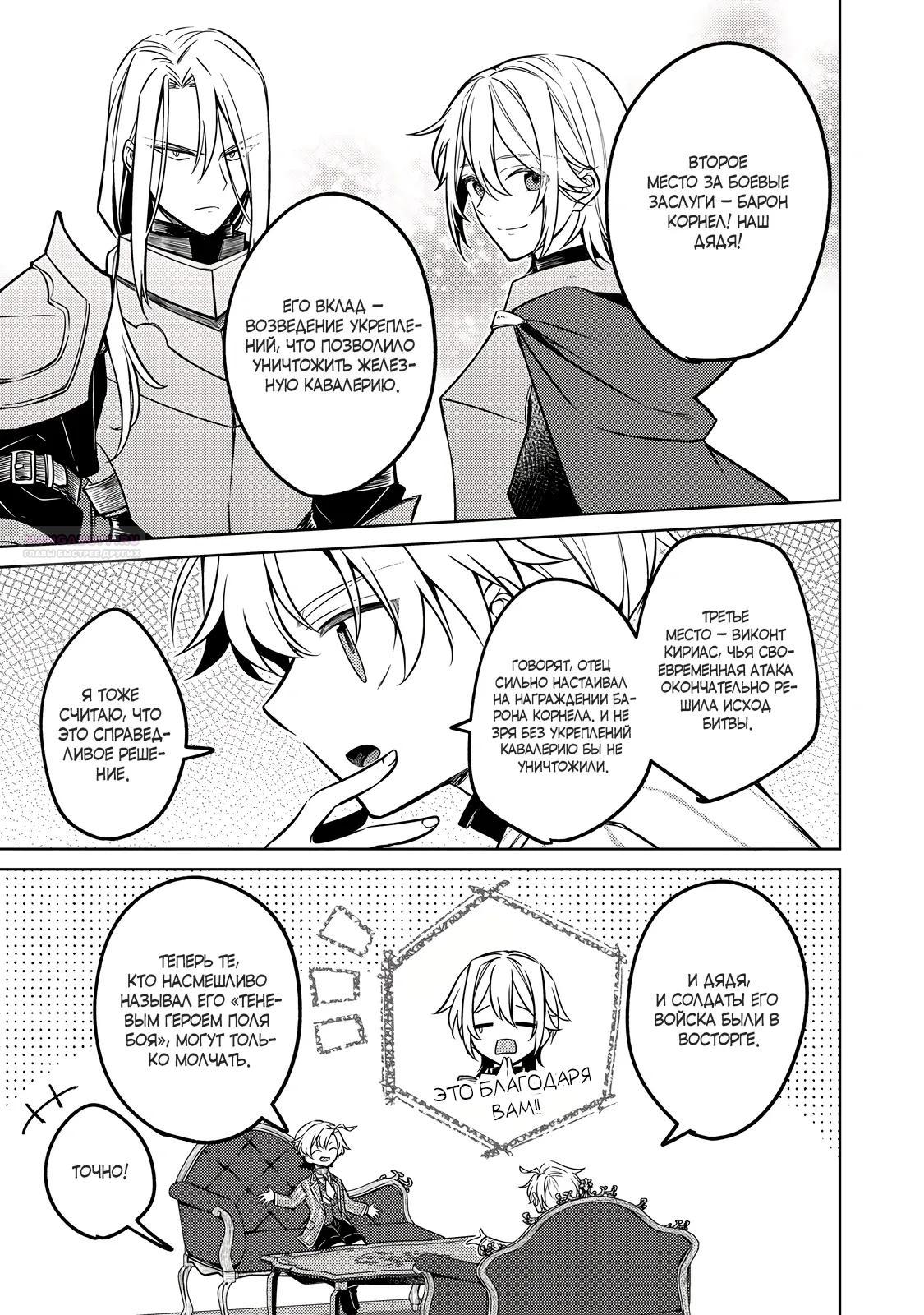 Манга Прожив 2 жизни, в этот раз я поставлю эту семью на ноги! - Глава 13.2 Страница 10